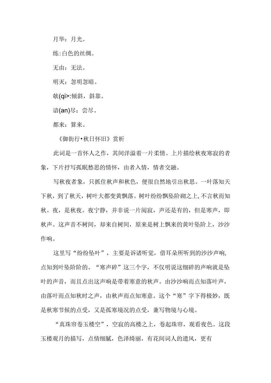 御街行·日怀旧原文、翻译及赏析.docx_第2页
