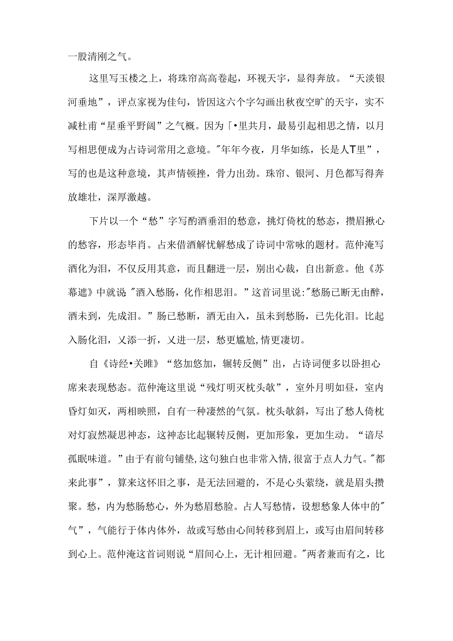 御街行·日怀旧原文、翻译及赏析.docx_第3页