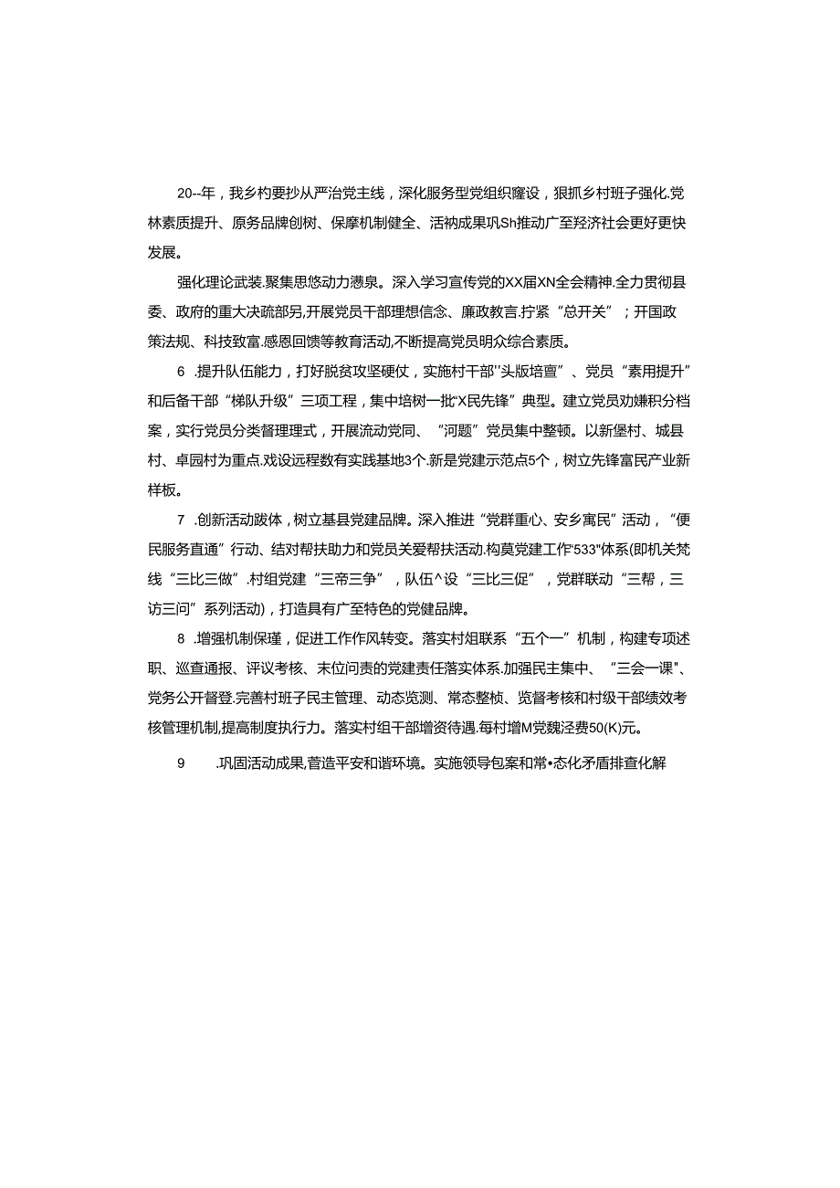 2024年供电所党建述职报告.docx_第3页