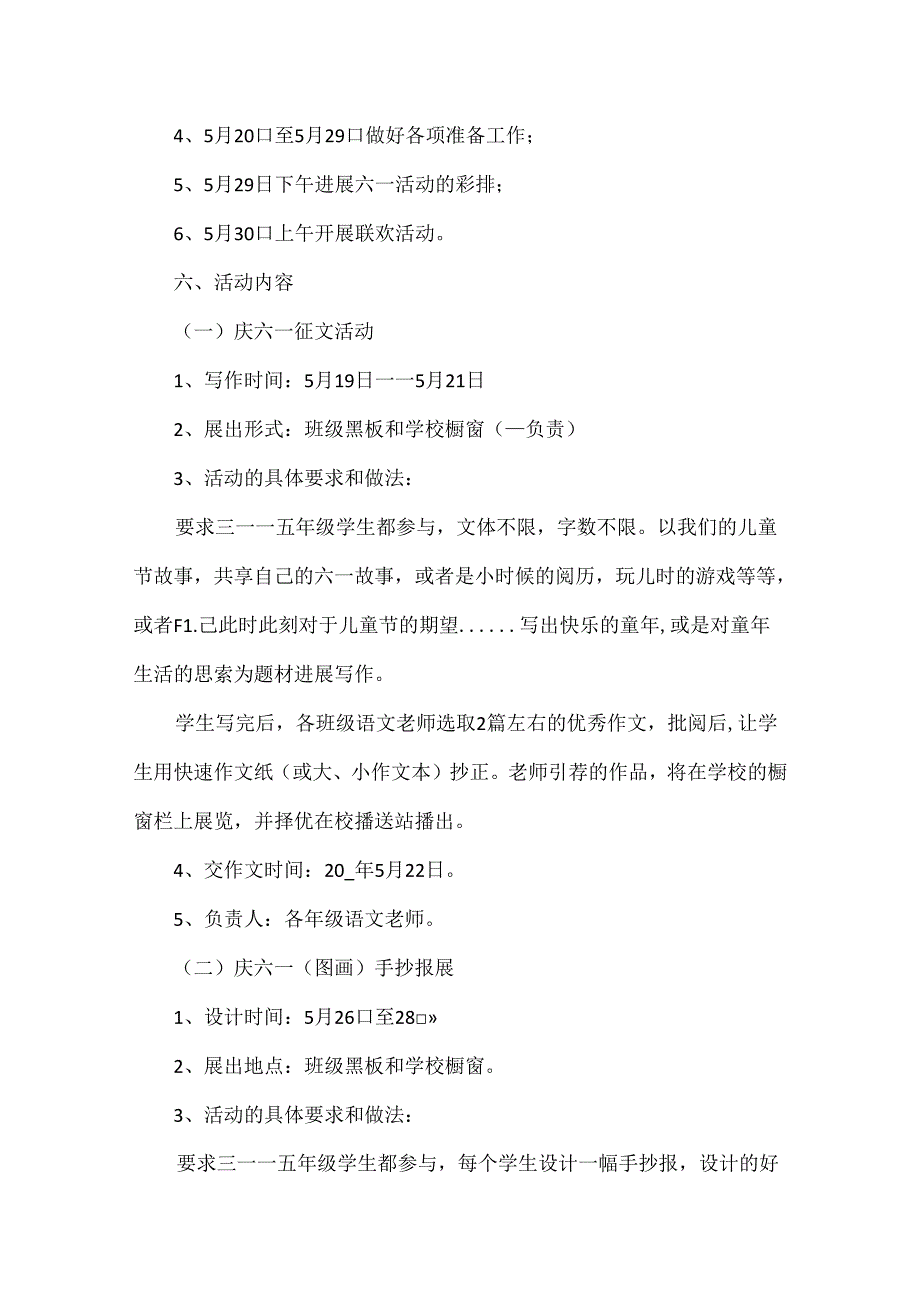志愿者儿童节策划案方案.docx_第2页