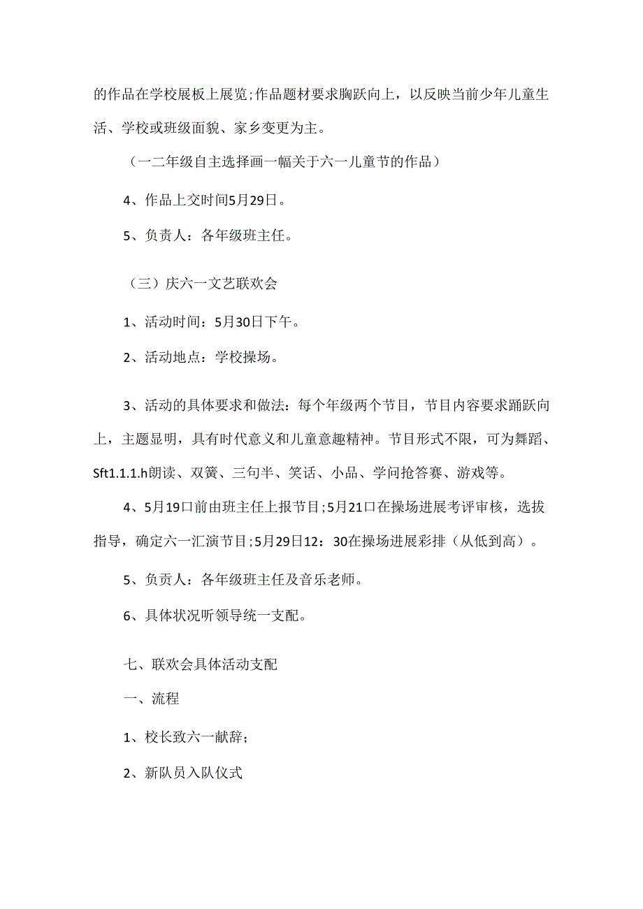 志愿者儿童节策划案方案.docx_第3页