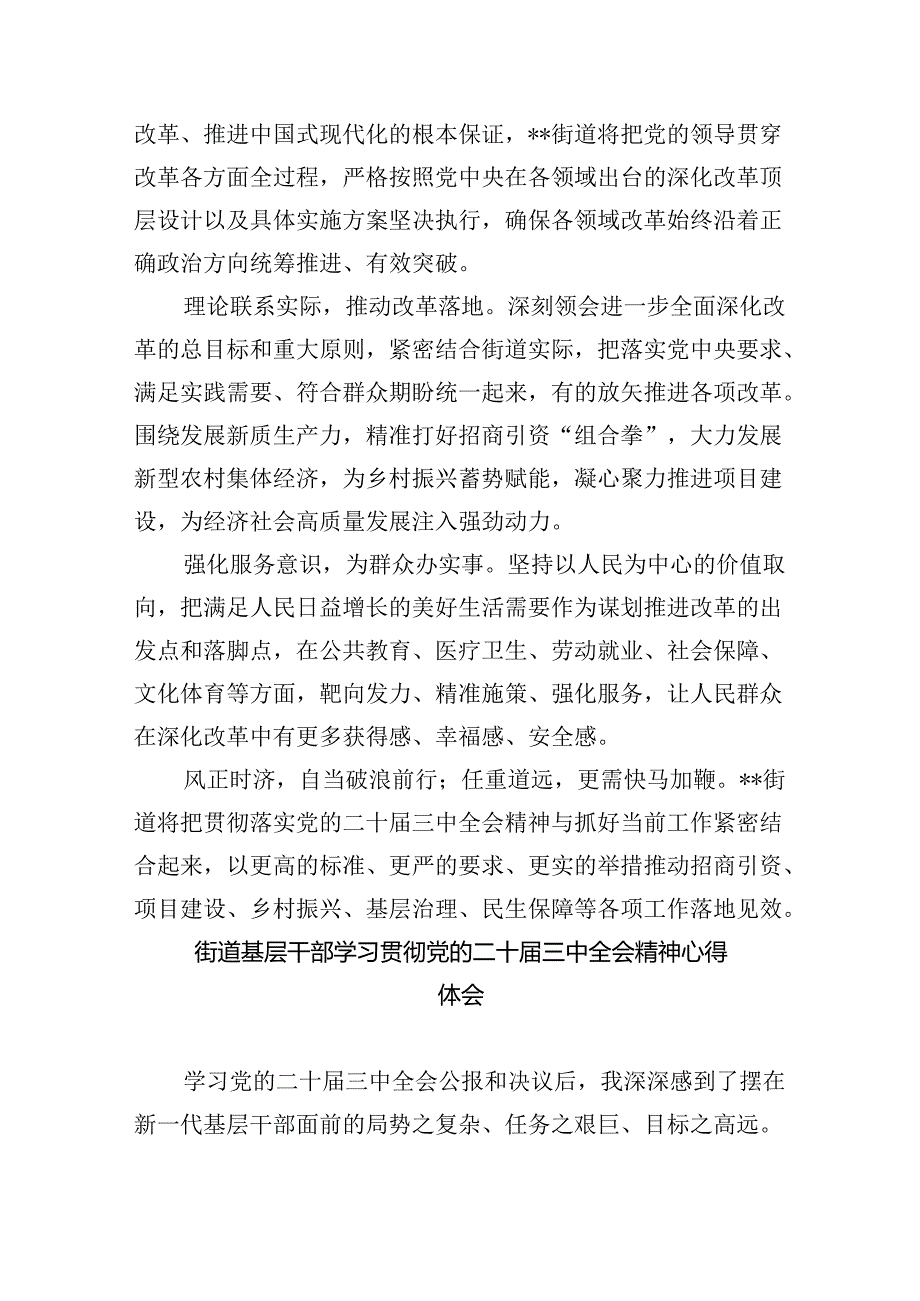 街道纪工委书记学习二十三中全会精神研讨发言8篇（精选）.docx_第2页