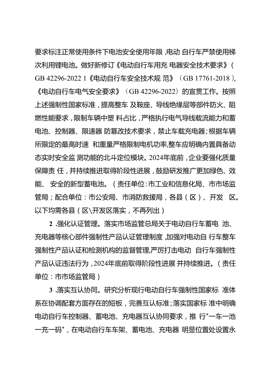 2024年电动自行车安全隐患全链条整治行动方案(1).docx_第2页