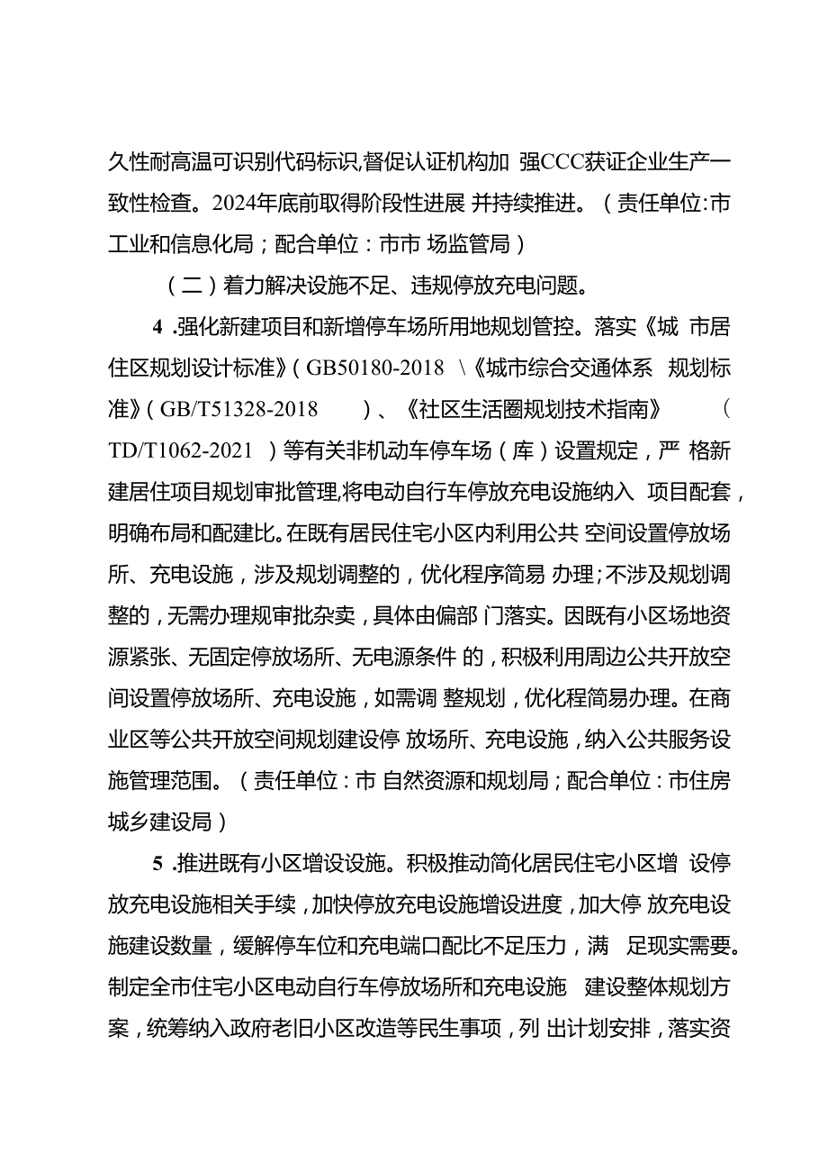 2024年电动自行车安全隐患全链条整治行动方案(1).docx_第3页