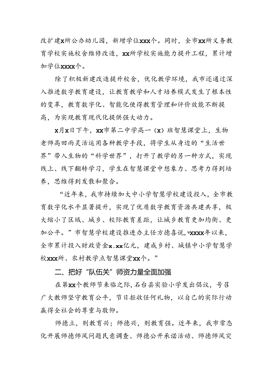 教育事业高质量发展综述材料汇编（3篇）.docx_第3页
