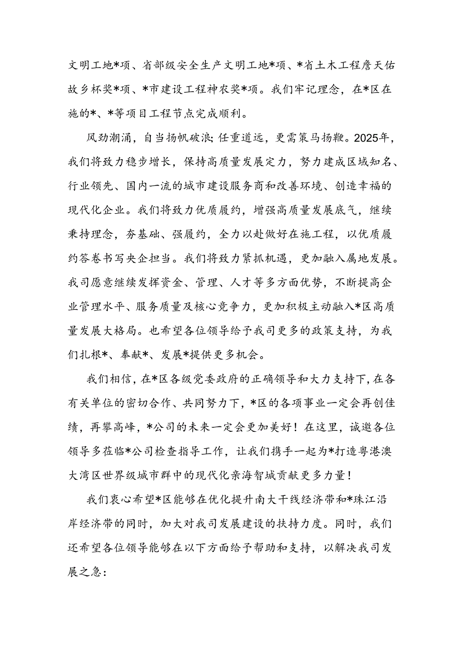 在2024经济高质量发展总结大会发言提纲.docx_第2页