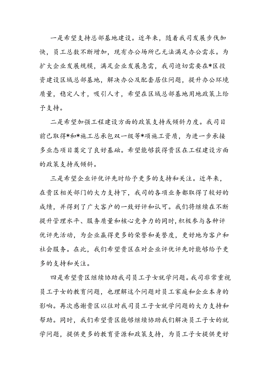 在2024经济高质量发展总结大会发言提纲.docx_第3页