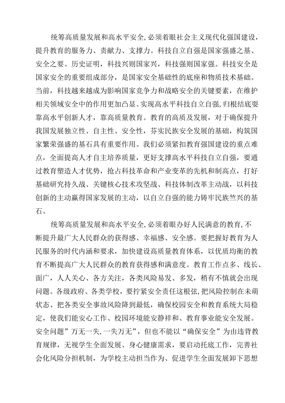 学习贯彻2024年全国教育工作会议精神心得体会【10篇精选】供参考.docx_第3页