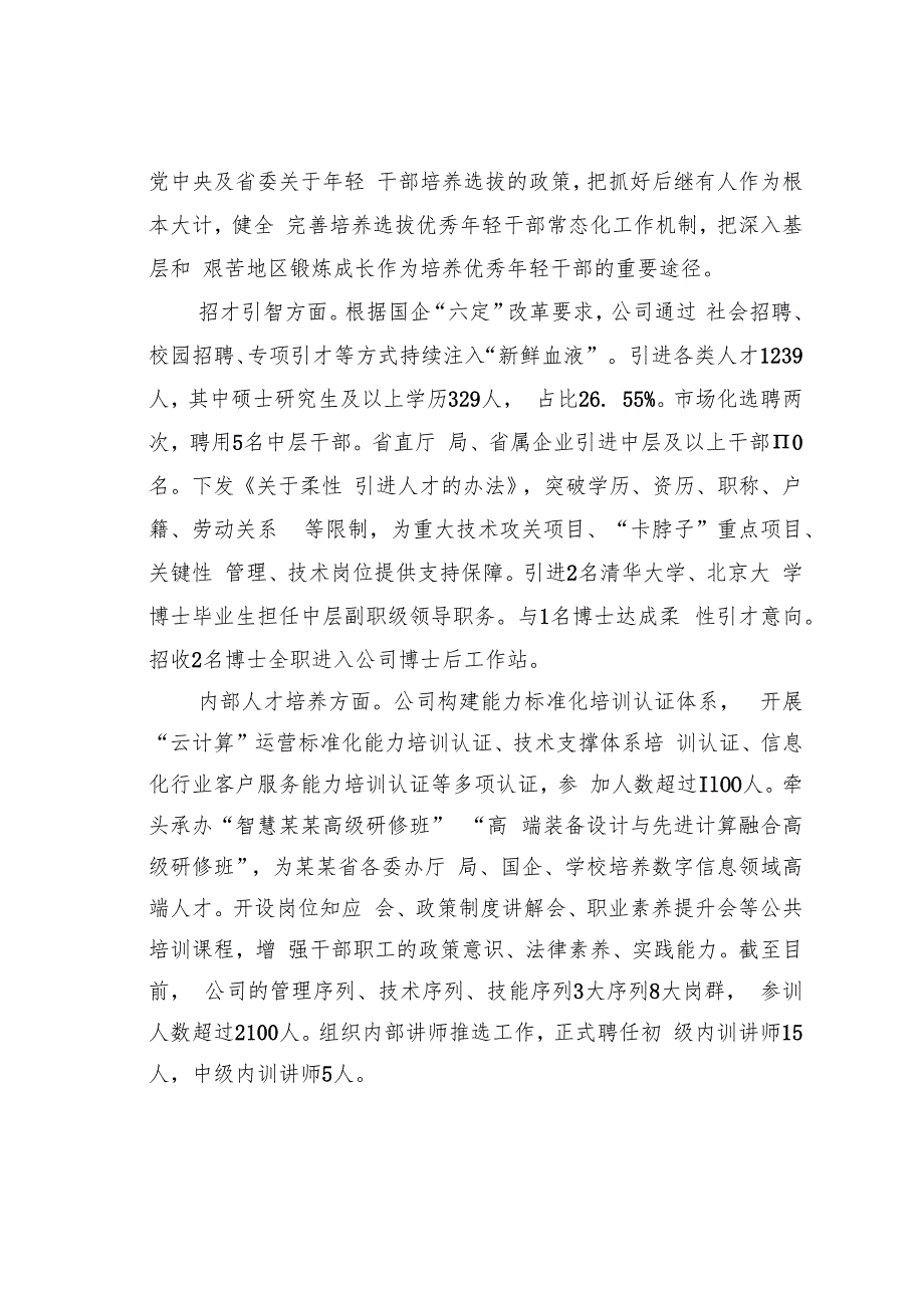 在2024年企业数字化产业人才建设推进会上的讲话(1).docx_第3页