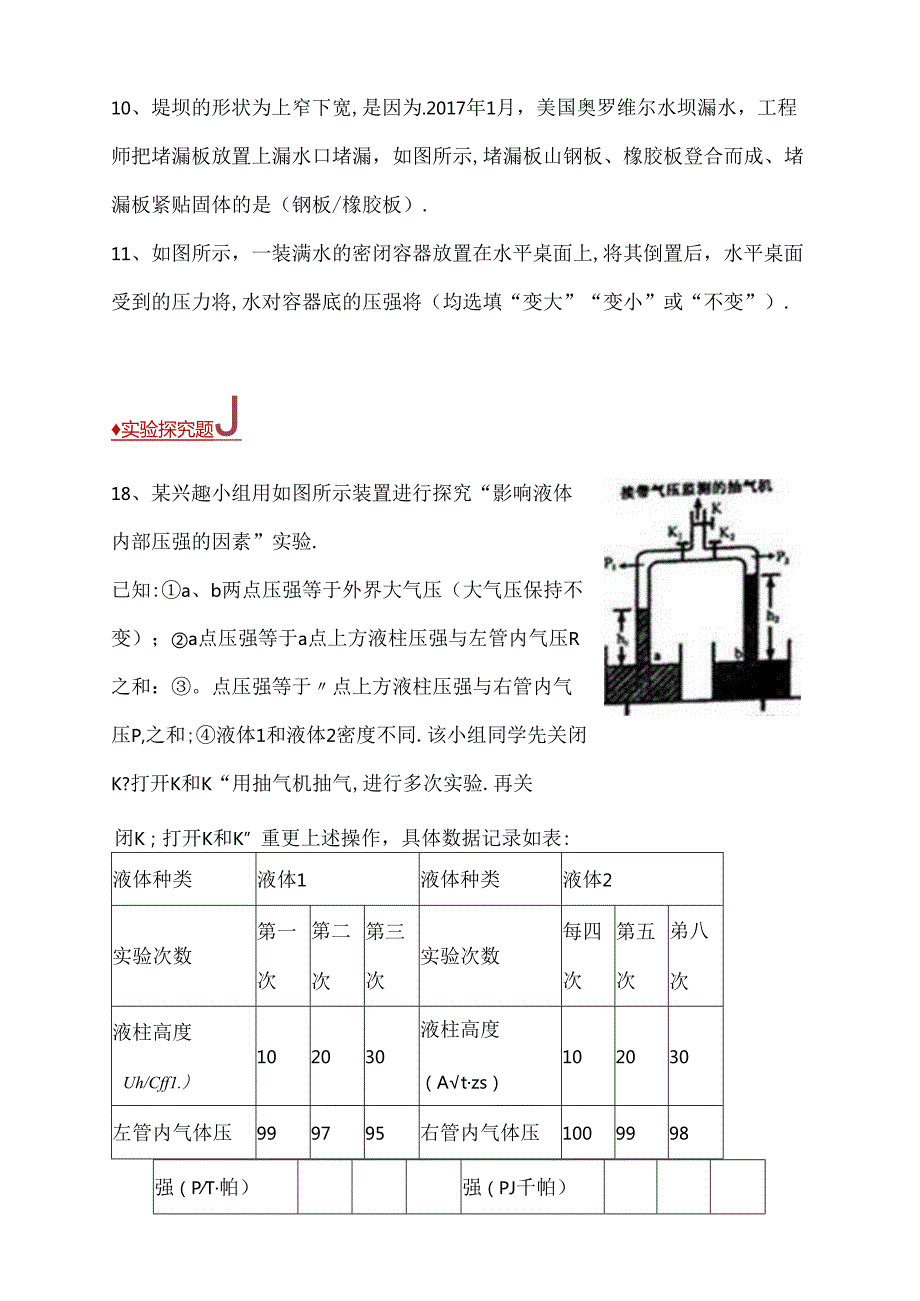 《液体的压强》同步练习.docx_第3页