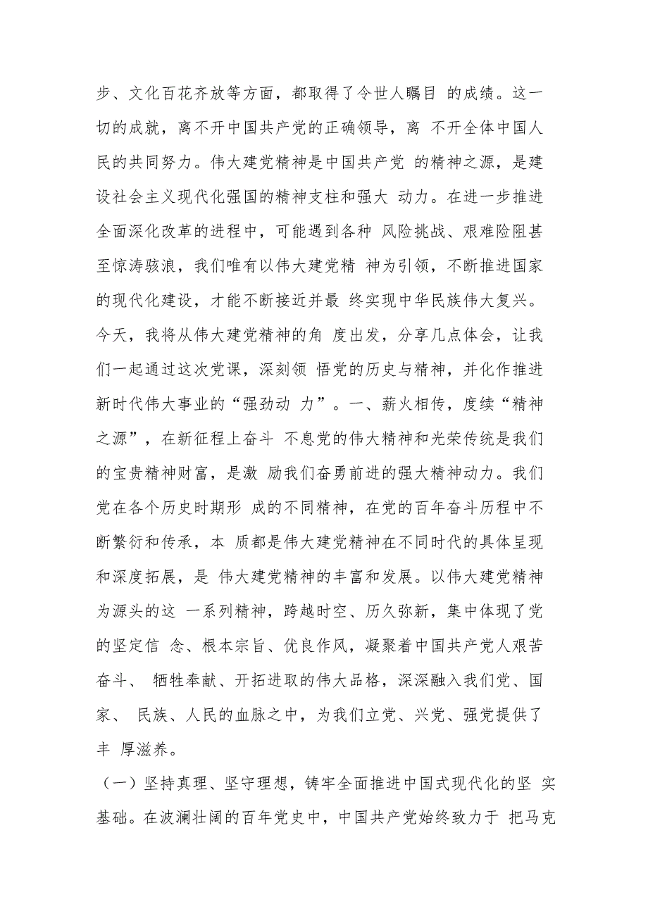 2024年三季度专题党课会议记录.docx_第2页