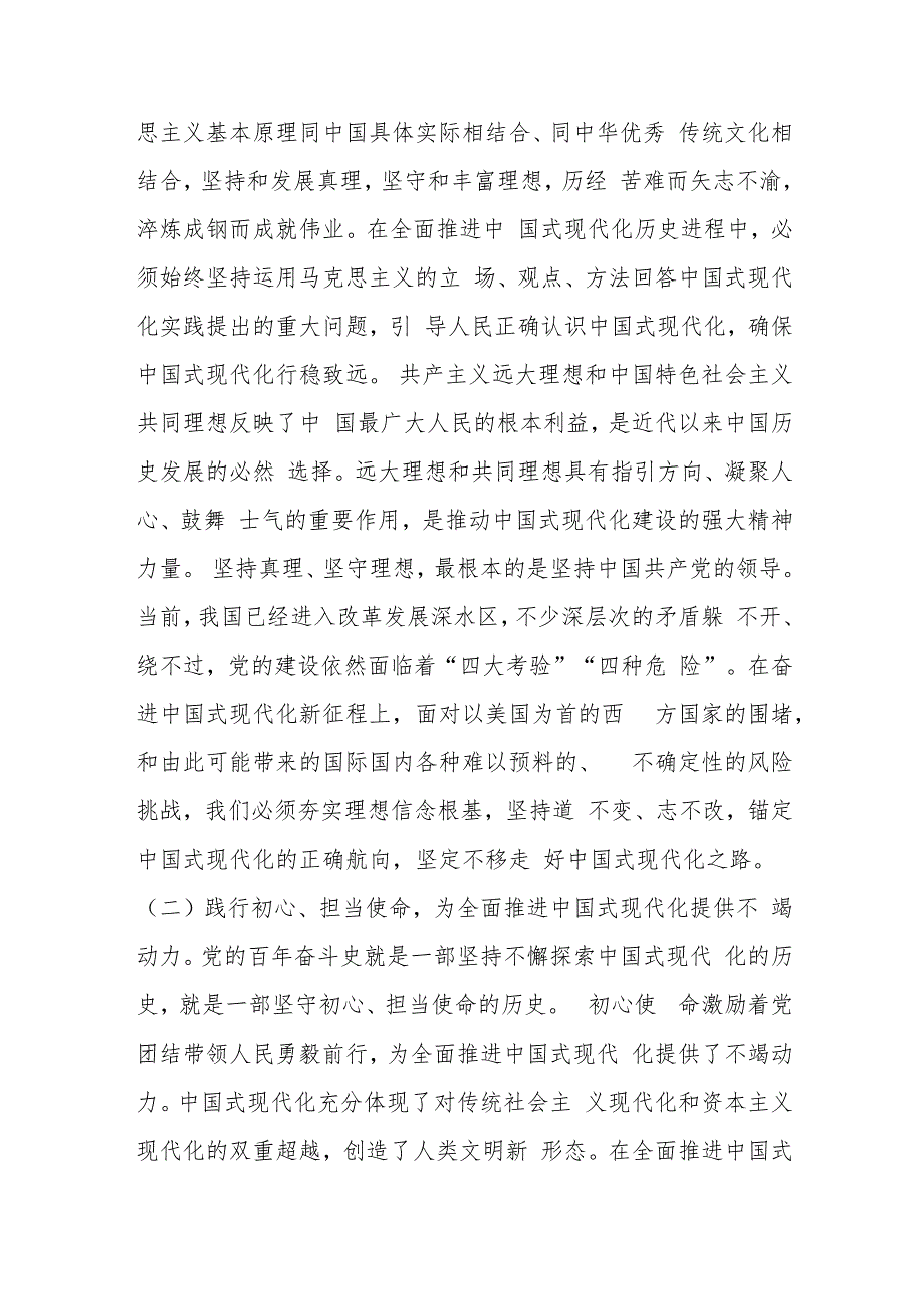 2024年三季度专题党课会议记录.docx_第3页