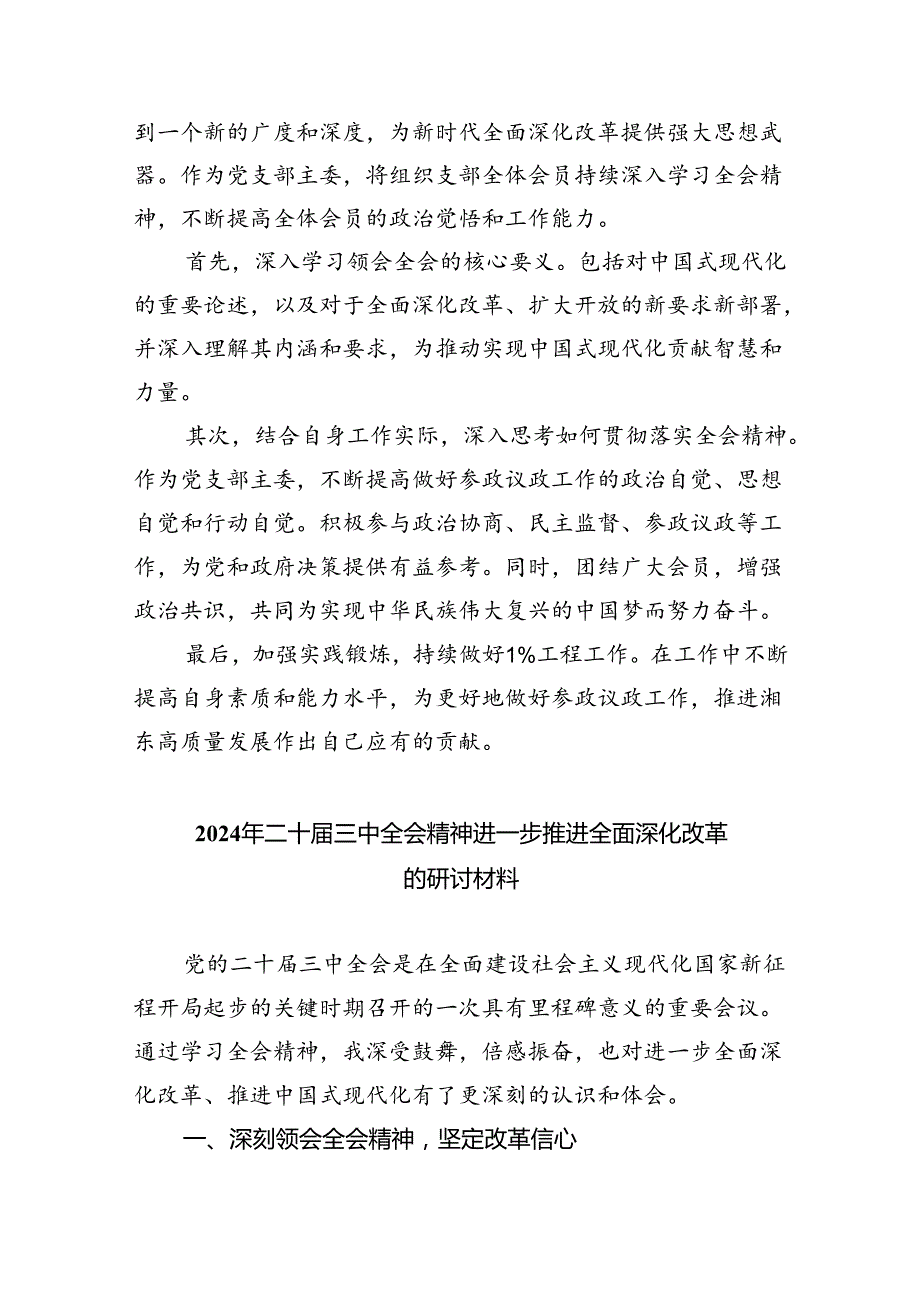 （9篇）党员干部学习党的二十三中全会精神心得体会（详细版）.docx_第2页