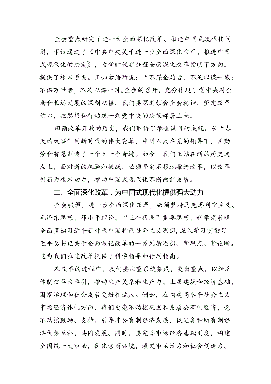 （9篇）党员干部学习党的二十三中全会精神心得体会（详细版）.docx_第3页