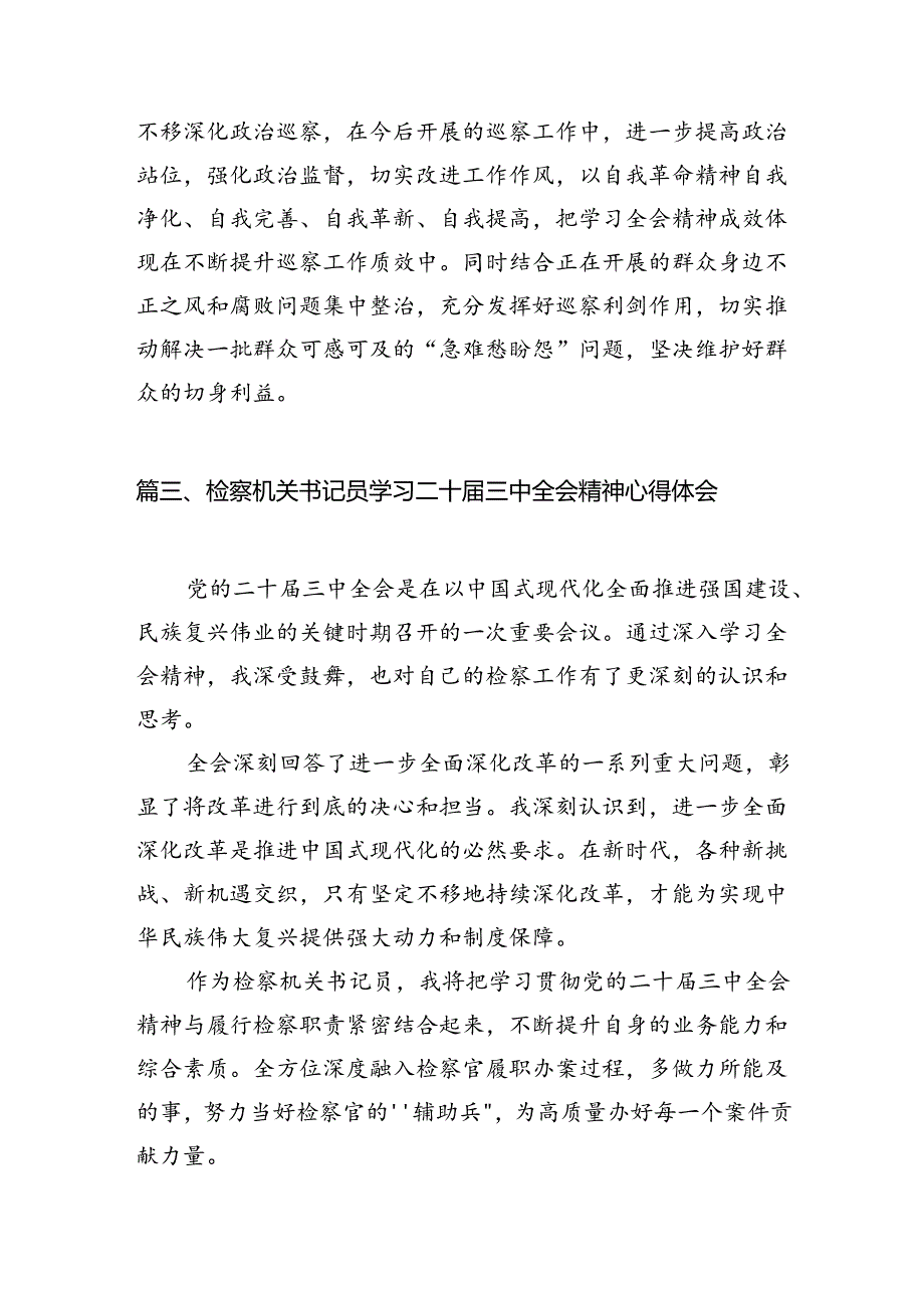 （15篇）基层法庭干警学习二十三中全会精神心得体会范文.docx_第3页