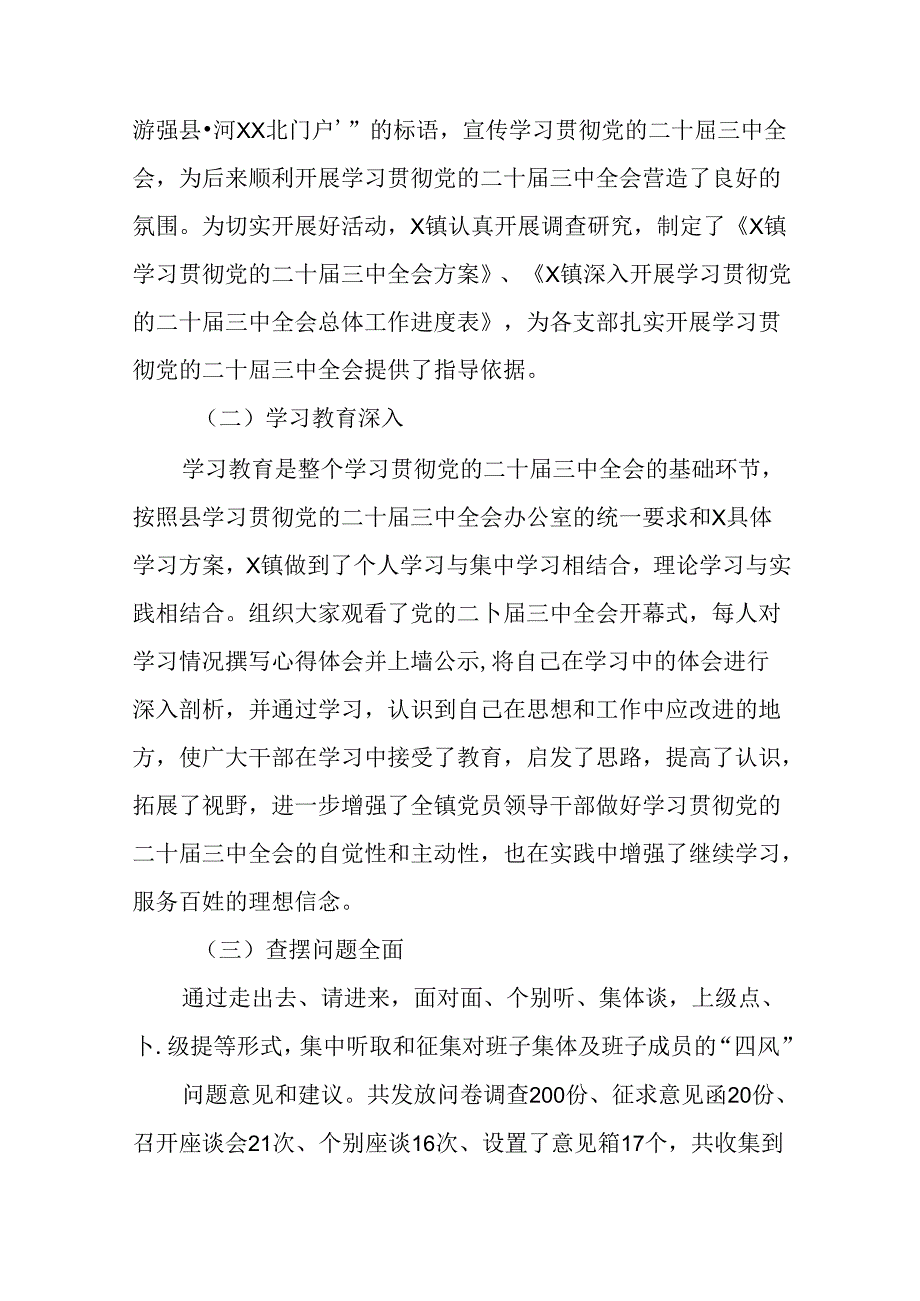 十篇2024年二十三中全会精神进一步推进全面深化改革工作情况汇报附工作亮点.docx_第2页