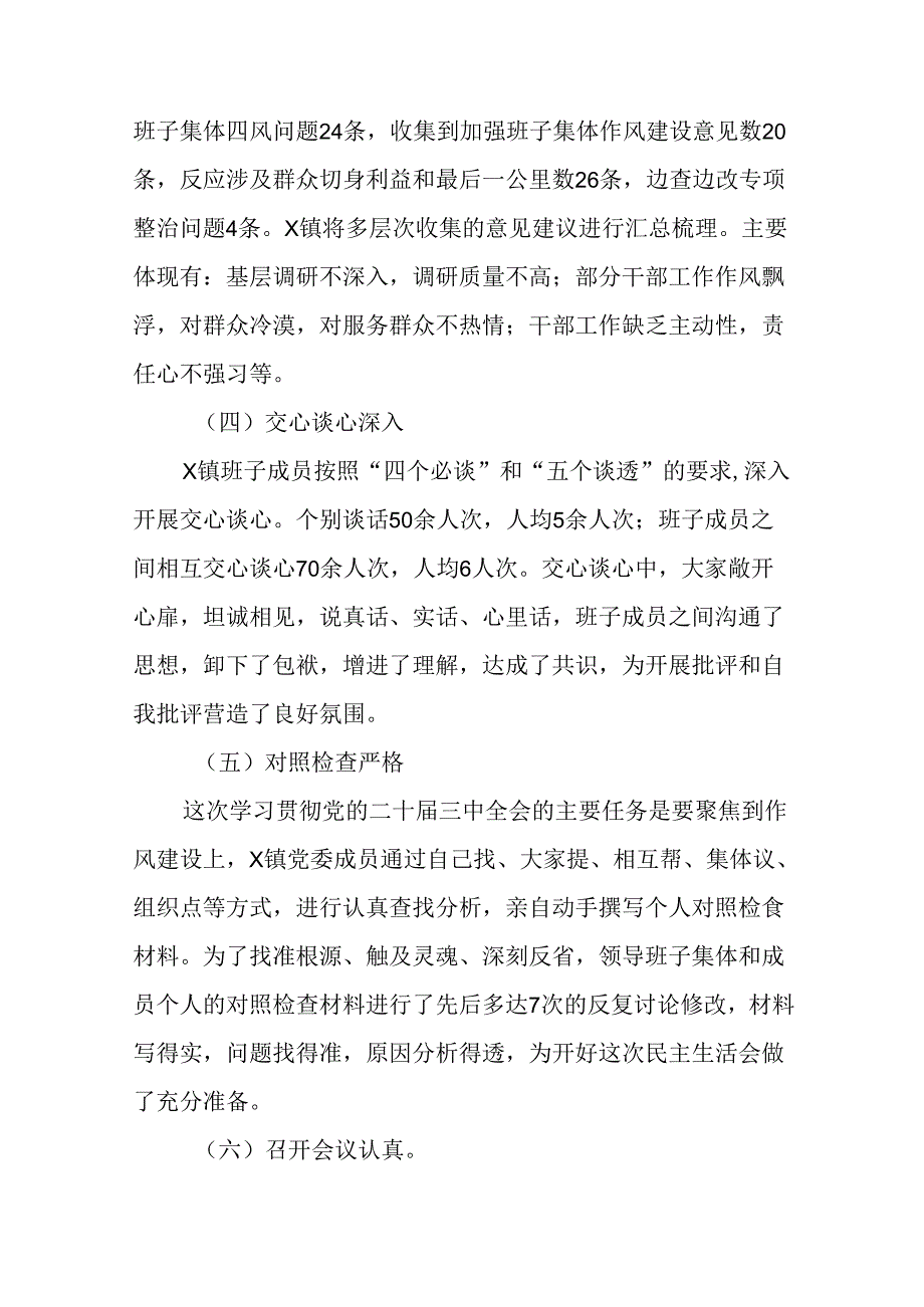 十篇2024年二十三中全会精神进一步推进全面深化改革工作情况汇报附工作亮点.docx_第3页