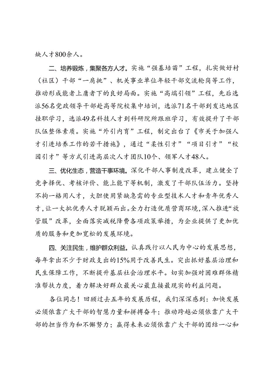 在全市2024年干部人才队伍建设会议上的讲话 (2).docx_第2页