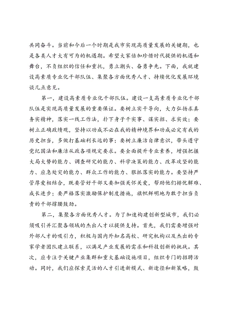 在全市2024年干部人才队伍建设会议上的讲话 (2).docx_第3页