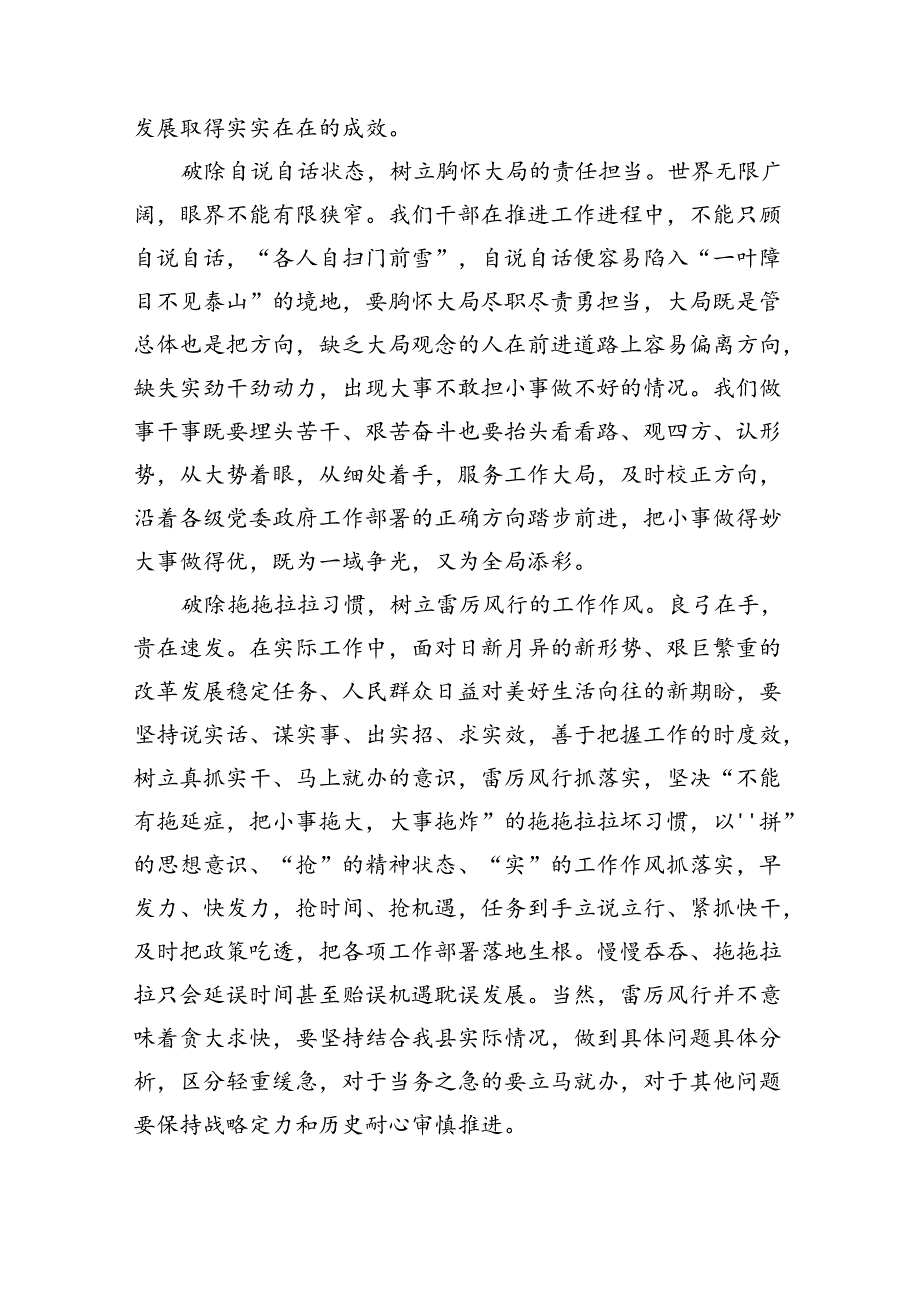 县委书记在全县高质量发展大会上的讲话（3590字）.docx_第3页