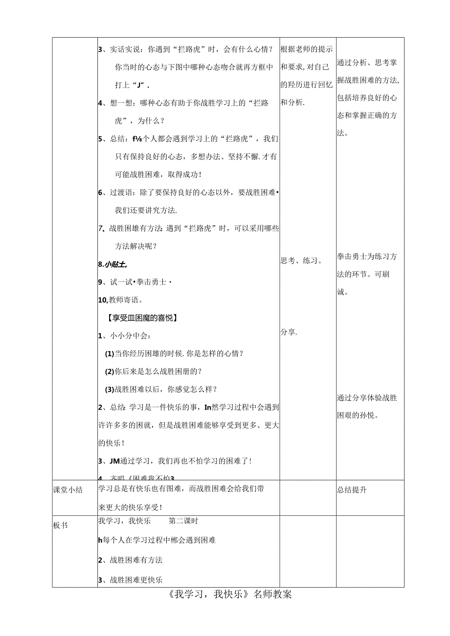 部编版人教版三年级上册道德与法治我学习我快乐教案.docx_第2页