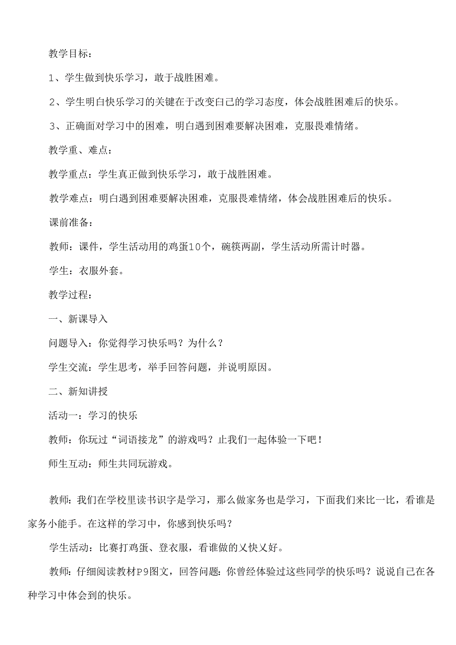 部编版人教版三年级上册道德与法治我学习我快乐教案.docx_第3页