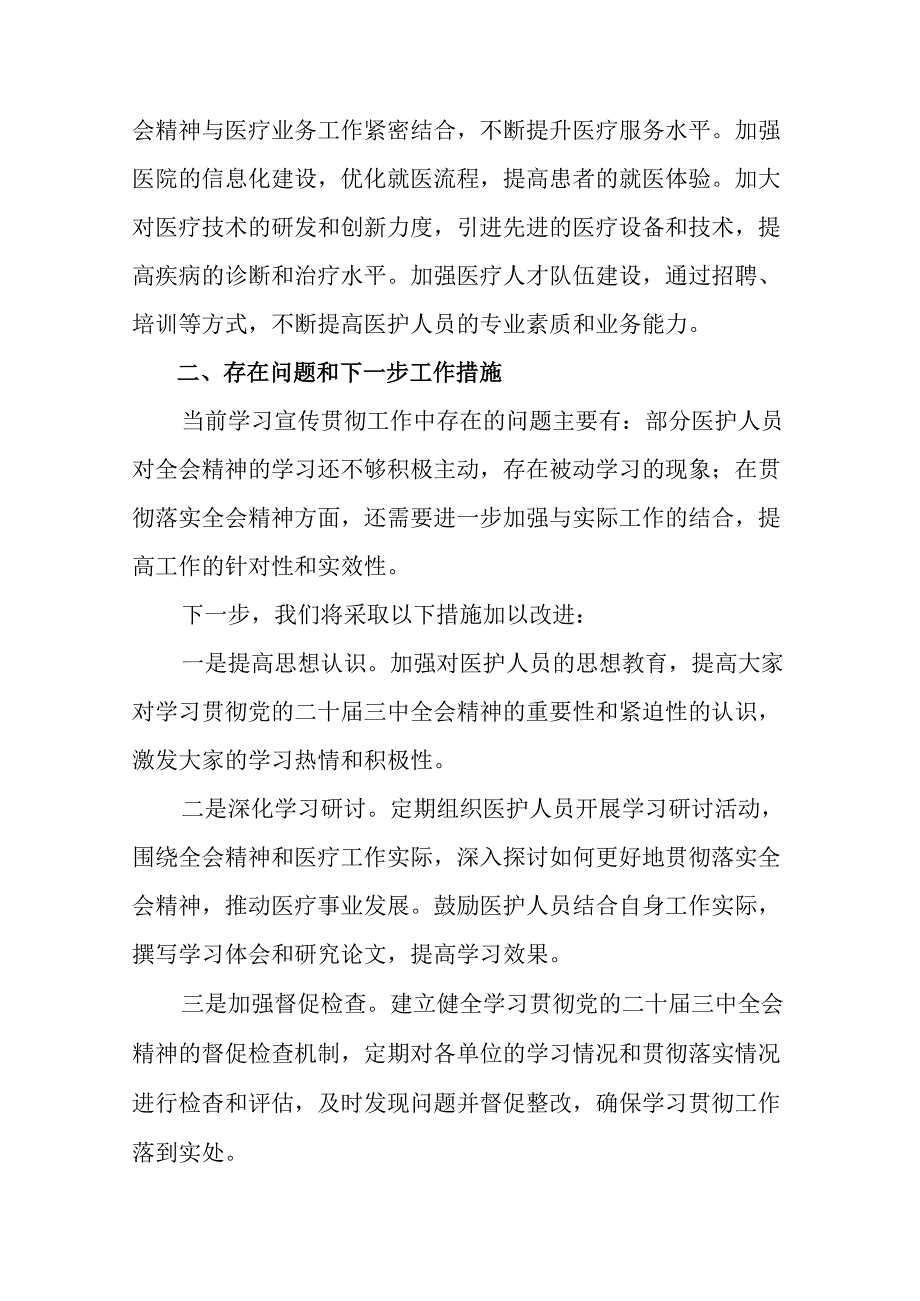 （八篇）2024关于二十三中全会精神进一步推进全面深化改革阶段性情况报告含学习成效.docx_第2页
