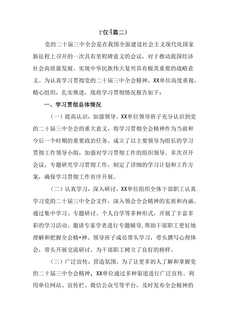 （八篇）2024关于二十三中全会精神进一步推进全面深化改革阶段性情况报告含学习成效.docx_第3页