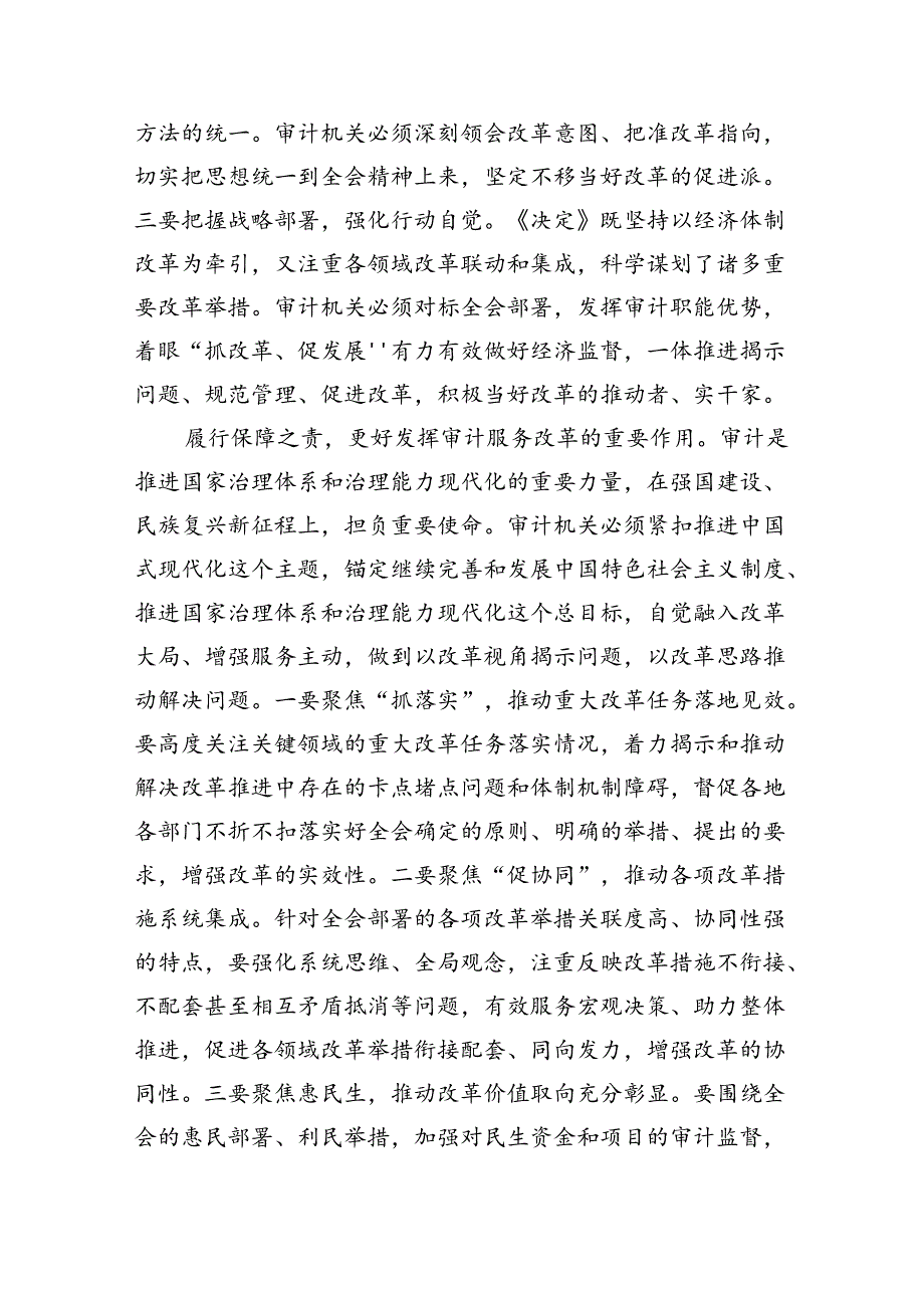 （9篇）审计干部学习党的二十三中全会精神交流发言汇编.docx_第2页