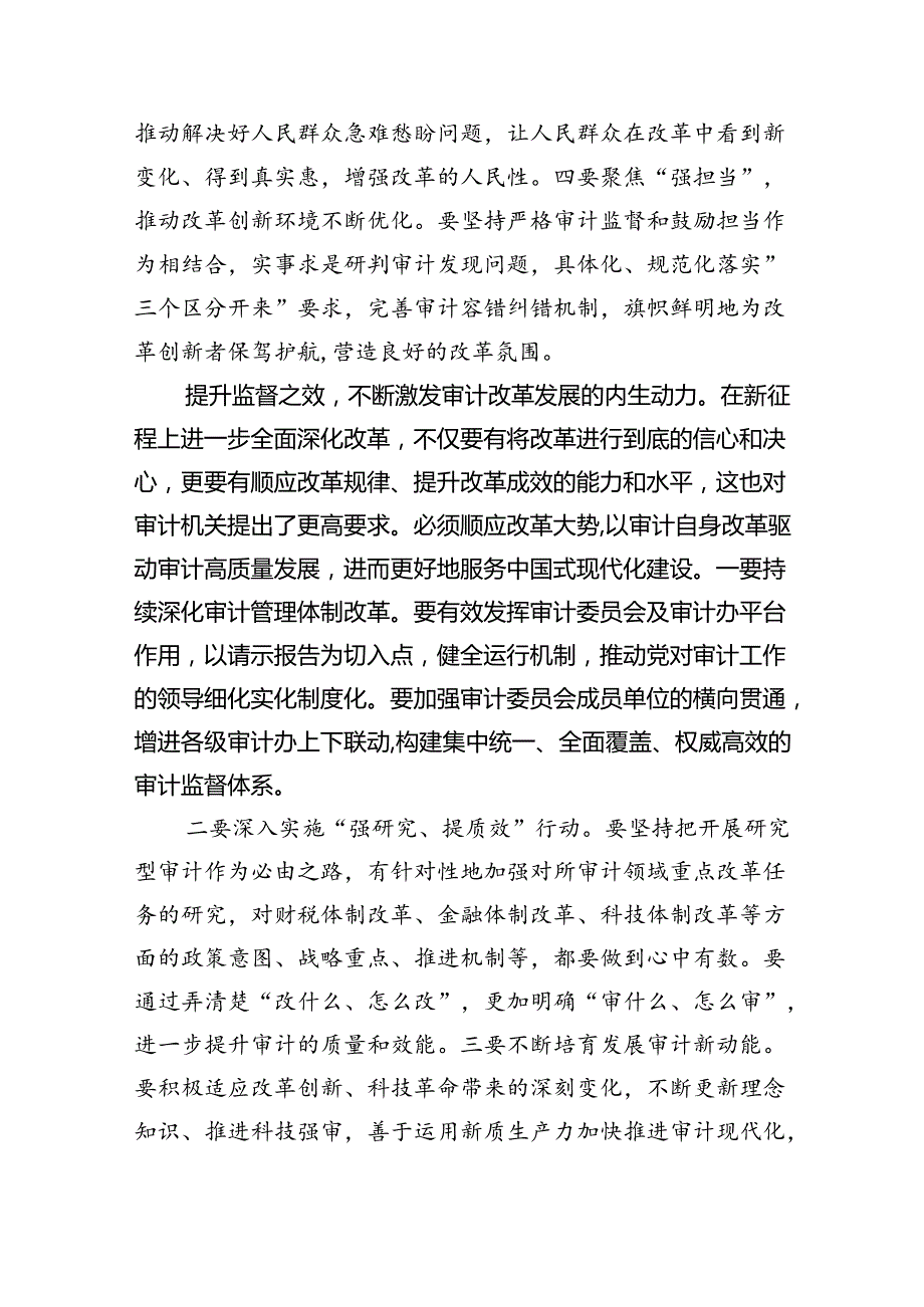 （9篇）审计干部学习党的二十三中全会精神交流发言汇编.docx_第3页