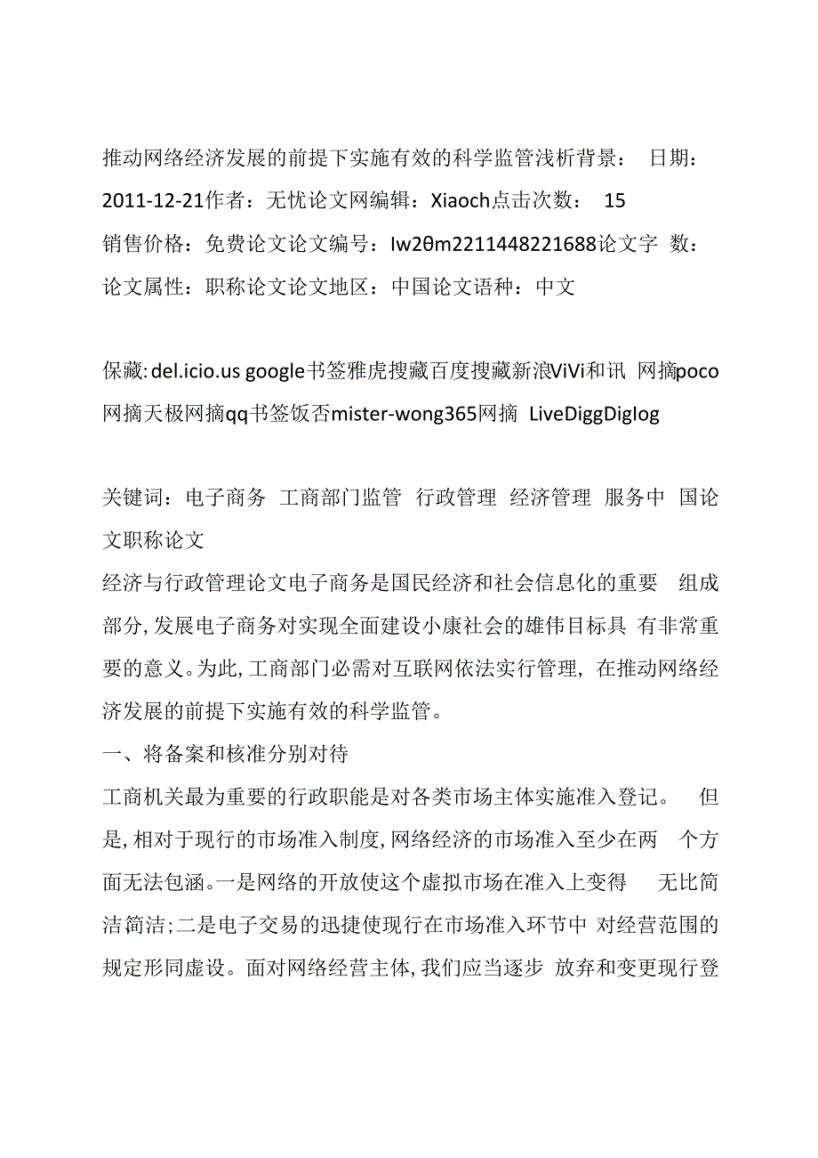 推进网络经济发展的前提下实施有效的科学监管浅析背景.docx