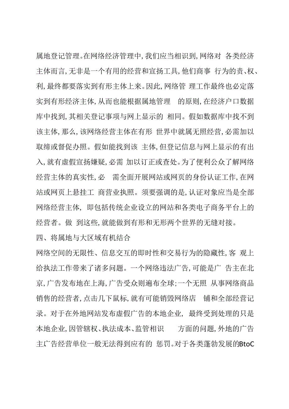 推进网络经济发展的前提下实施有效的科学监管浅析背景.docx_第3页