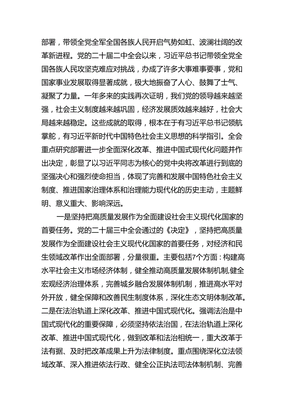 （15篇）在传达学习党的二十三中全会精神暨研究部署深化改革工作会上的讲话提纲（精编版）.docx_第3页