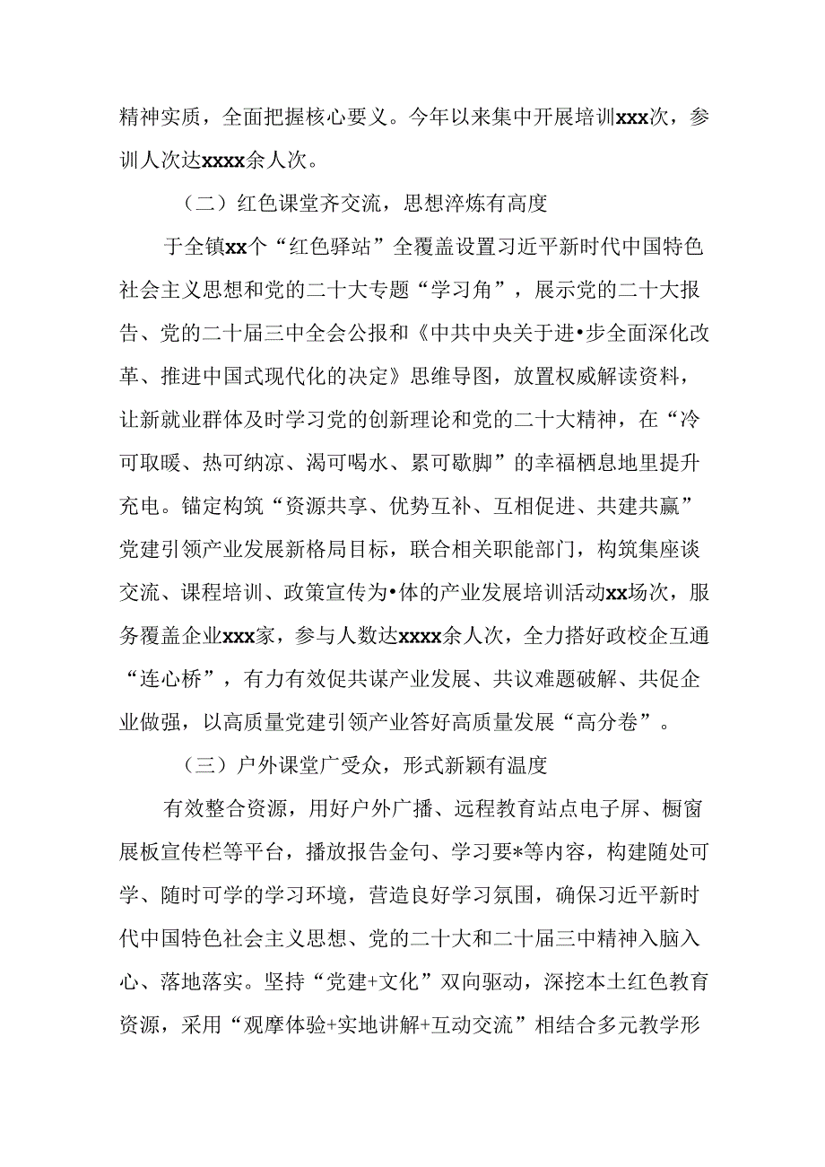 2024年《关于进一步全面深化改革、推进中国式现代化的决定》工作汇报、成效亮点10篇.docx_第2页