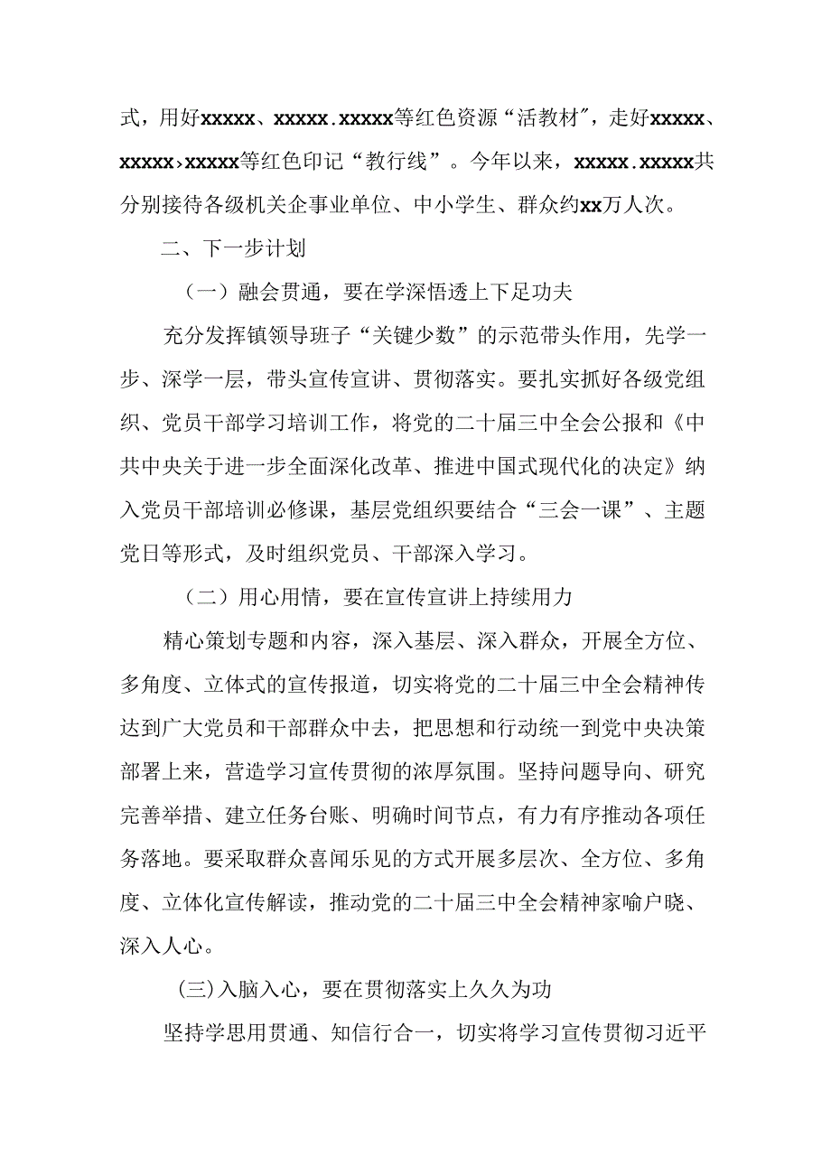 2024年《关于进一步全面深化改革、推进中国式现代化的决定》工作汇报、成效亮点10篇.docx_第3页