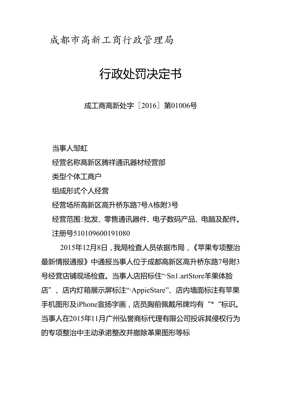 成都高新工商行政管理局.docx_第1页