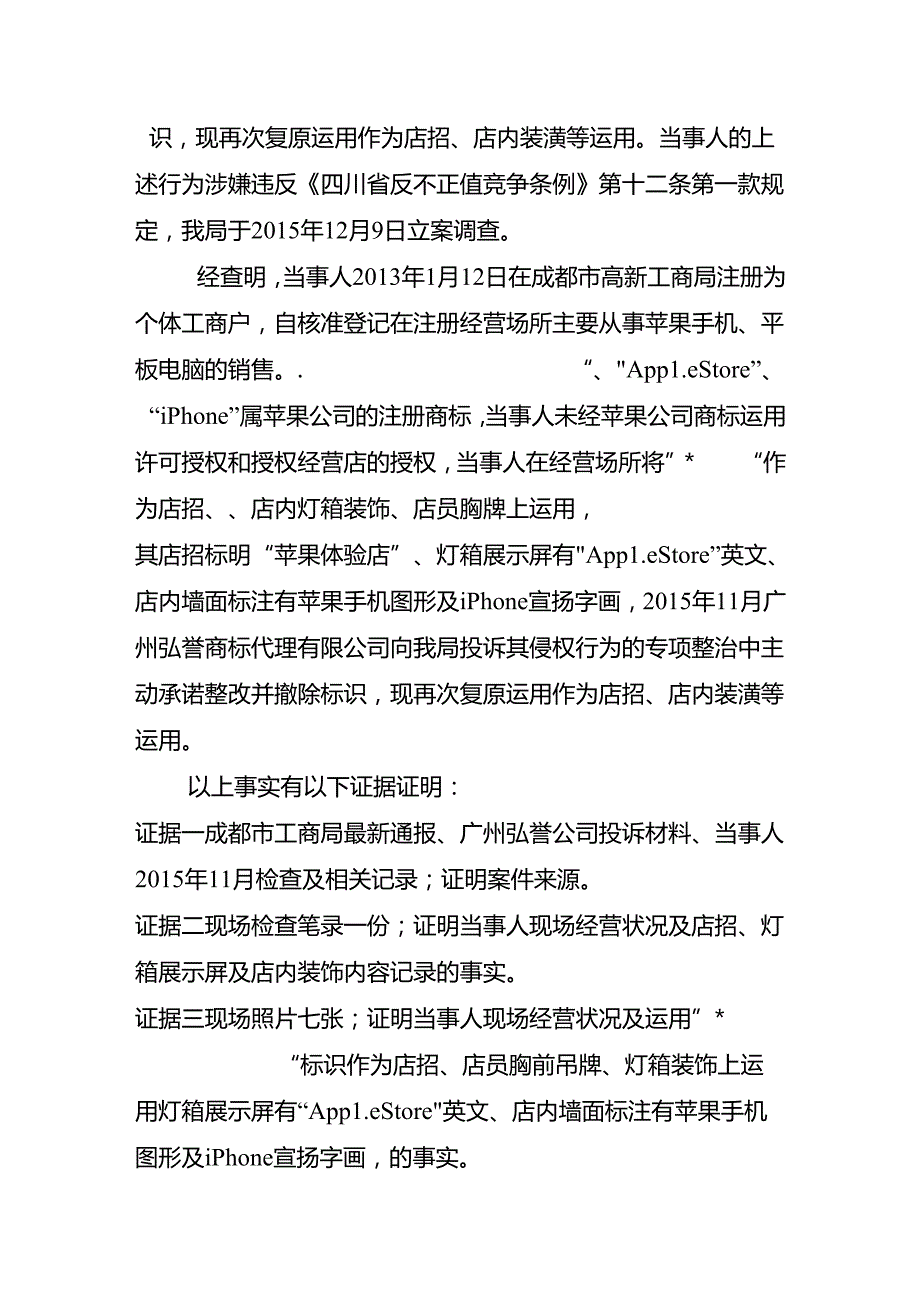 成都高新工商行政管理局.docx_第2页