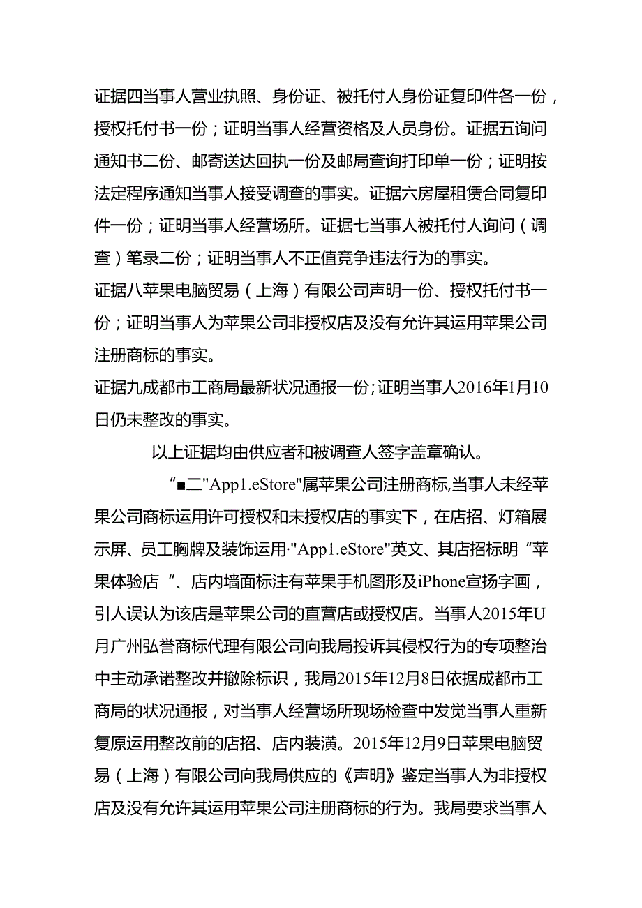 成都高新工商行政管理局.docx_第3页