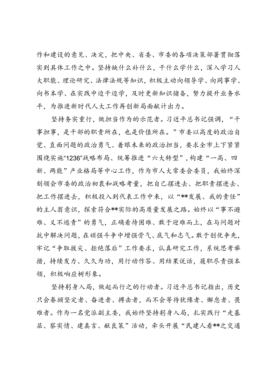 2024年庆祝全国人民代表大会成立70周年大会重要讲话心得体会5篇.docx_第2页