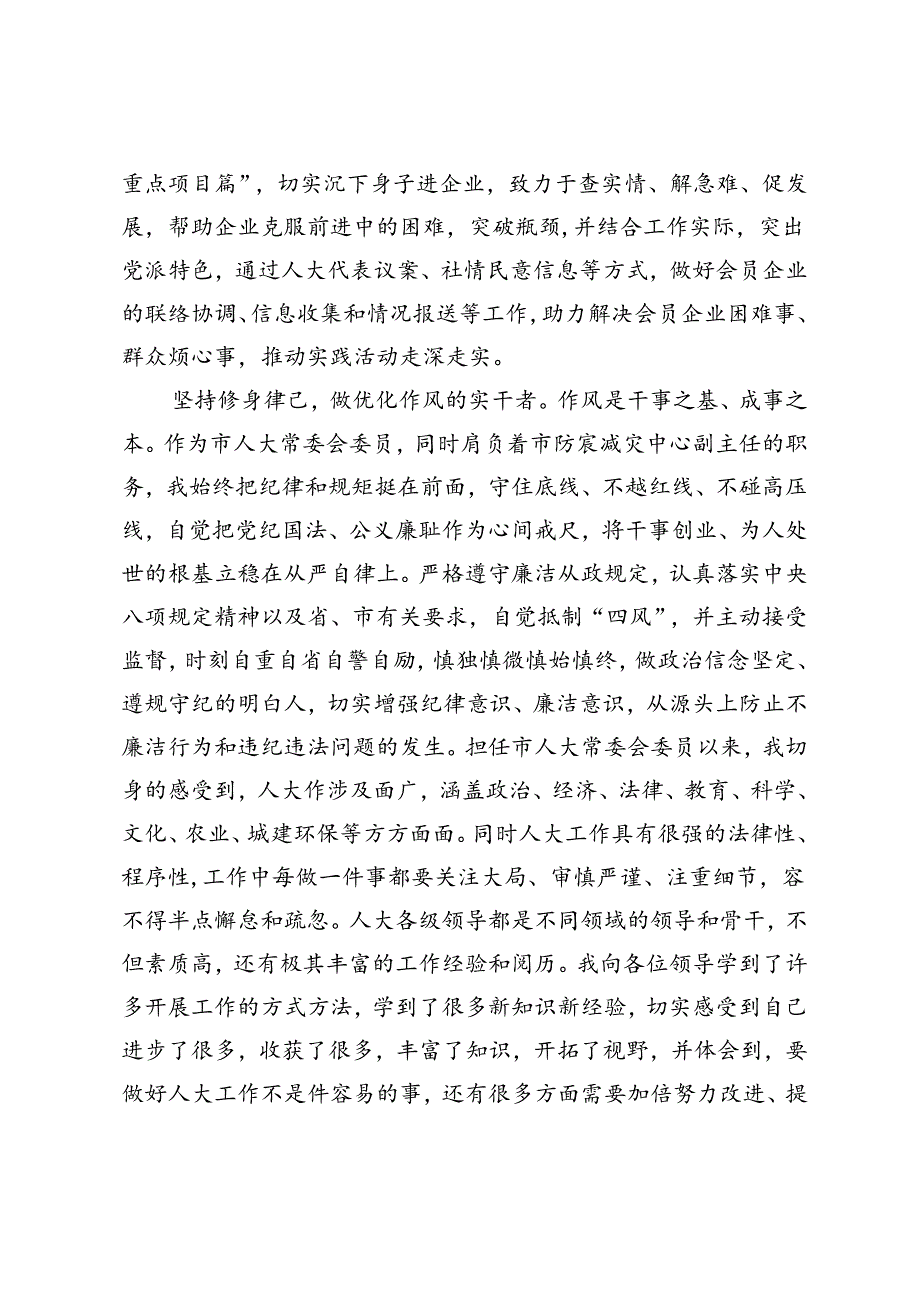 2024年庆祝全国人民代表大会成立70周年大会重要讲话心得体会5篇.docx_第3页