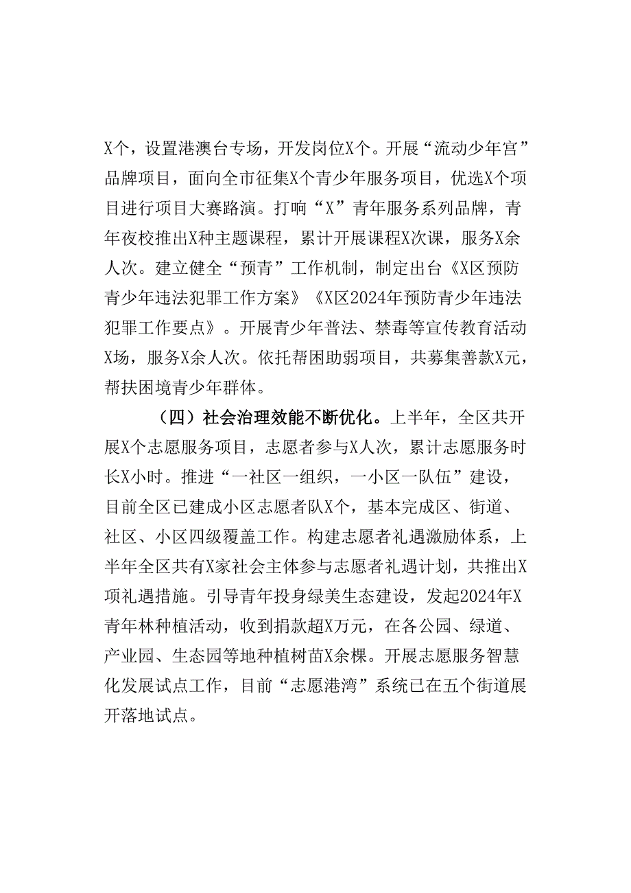 2024年上半年工作总结和下半年工作计划汇报报告 (2).docx_第3页