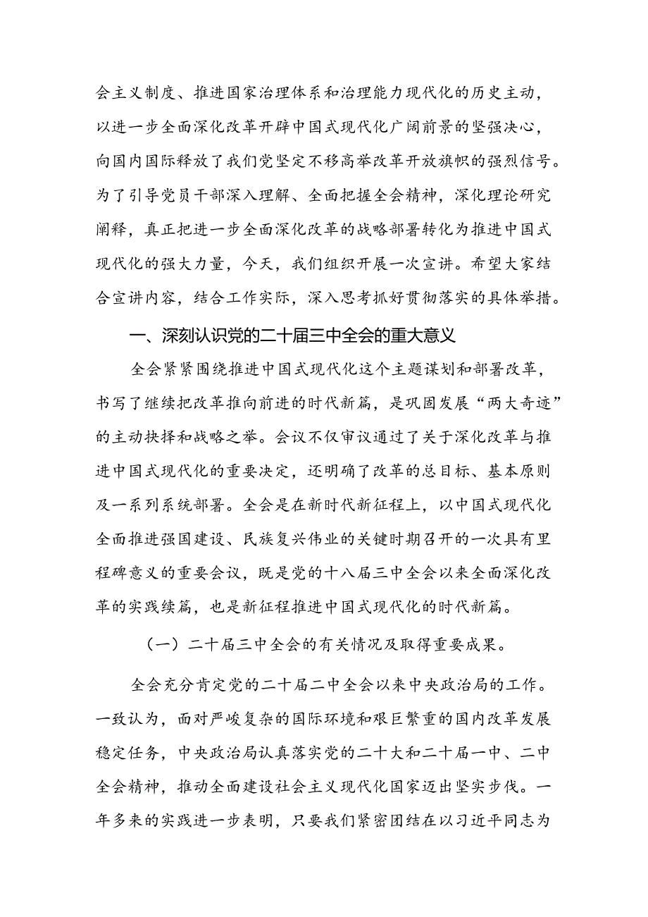 2024二十三中全会精神宣讲稿二十三中全会党课讲稿 三篇.docx_第2页