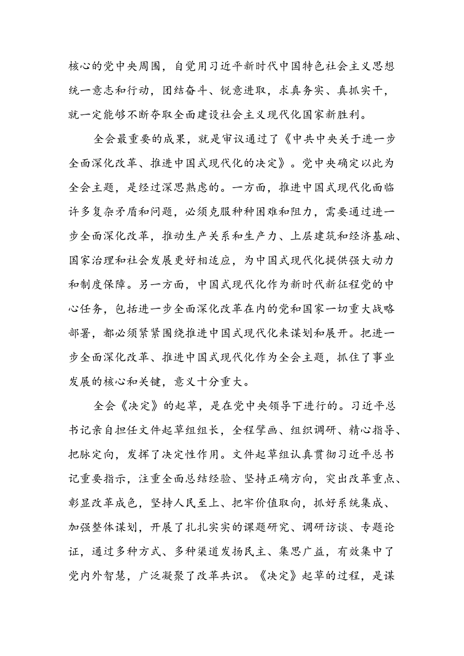 2024二十三中全会精神宣讲稿二十三中全会党课讲稿 三篇.docx_第3页