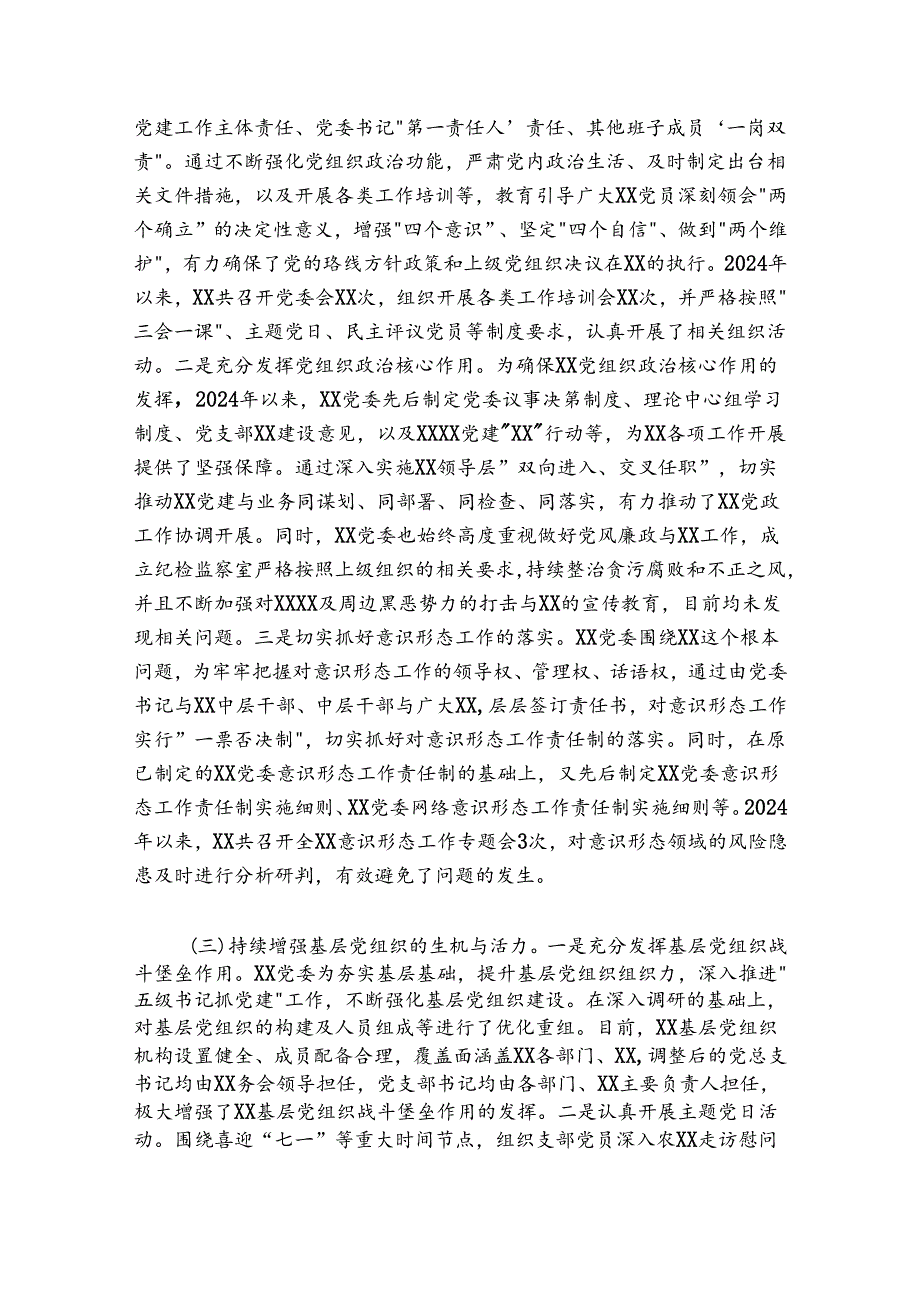X党委（党组）书记20242025抓党建工作述职报告.docx_第2页