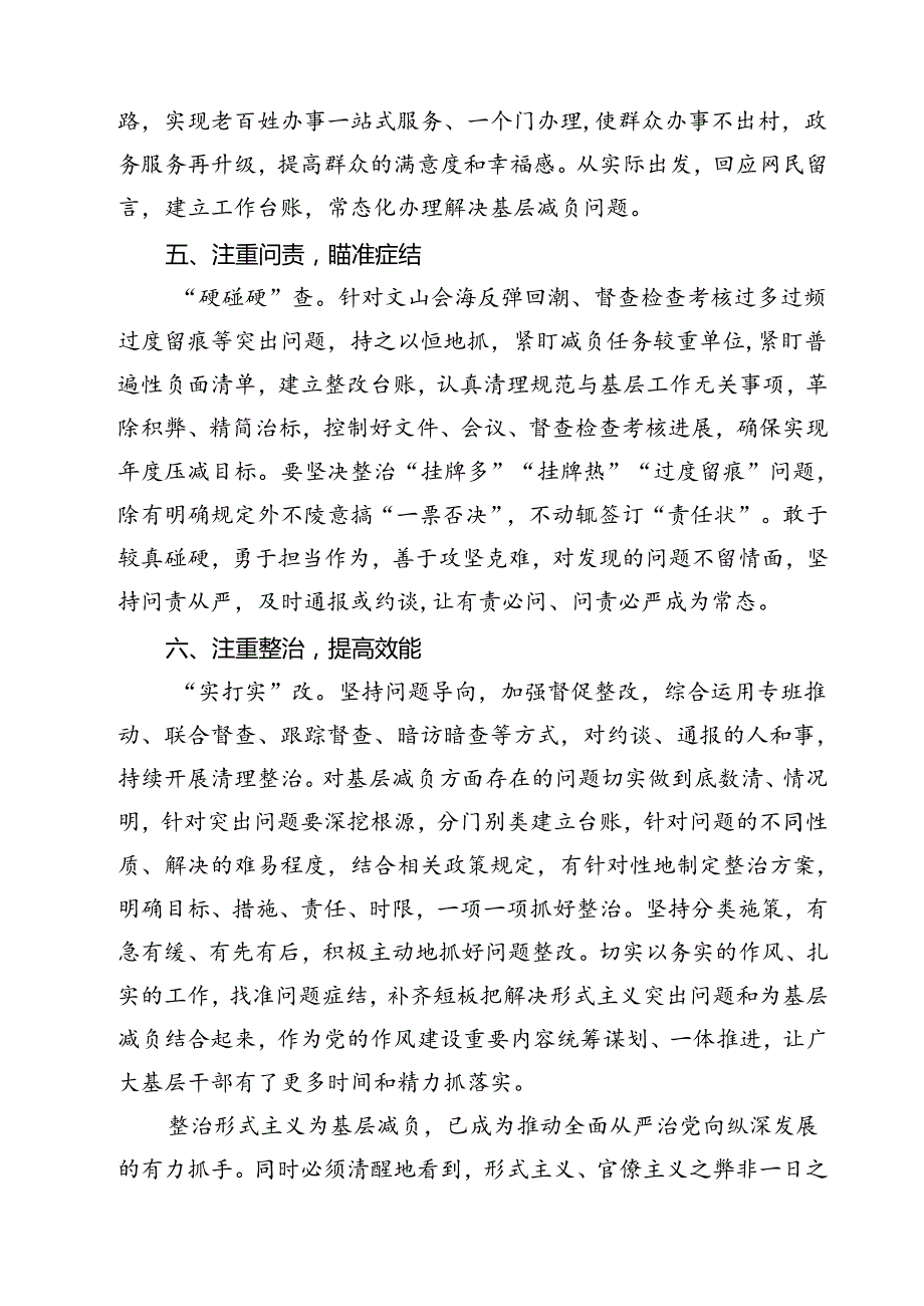 党员干部学习整治形式主义为基层减负若干规定的心得体会(15篇集合).docx_第2页