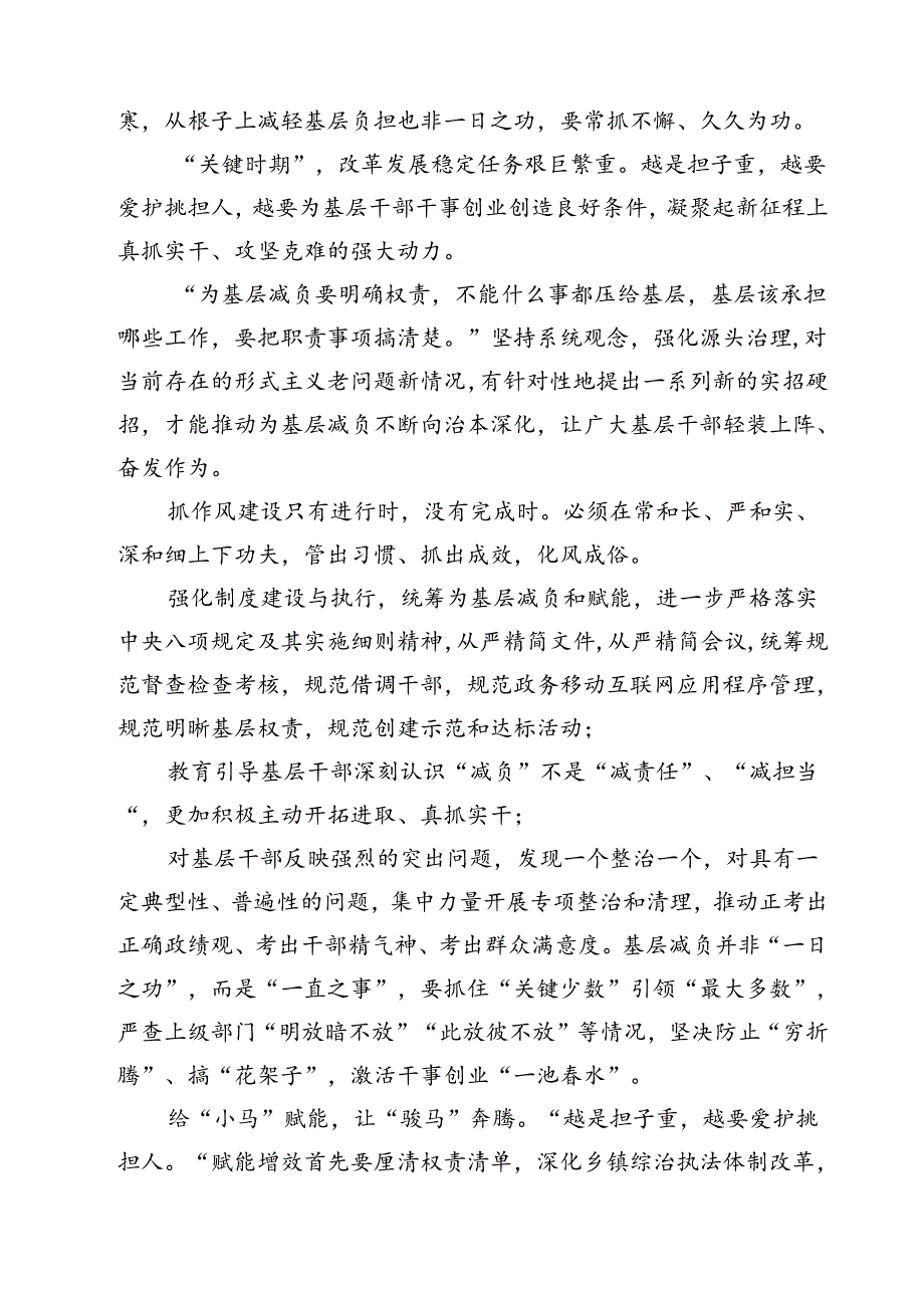 党员干部学习整治形式主义为基层减负若干规定的心得体会(15篇集合).docx_第3页