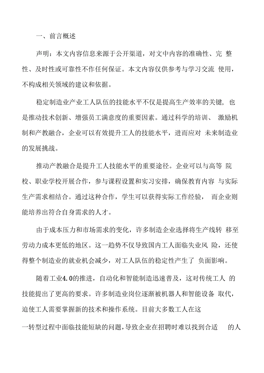 稳定制造业产业工人队伍实施步骤.docx_第2页
