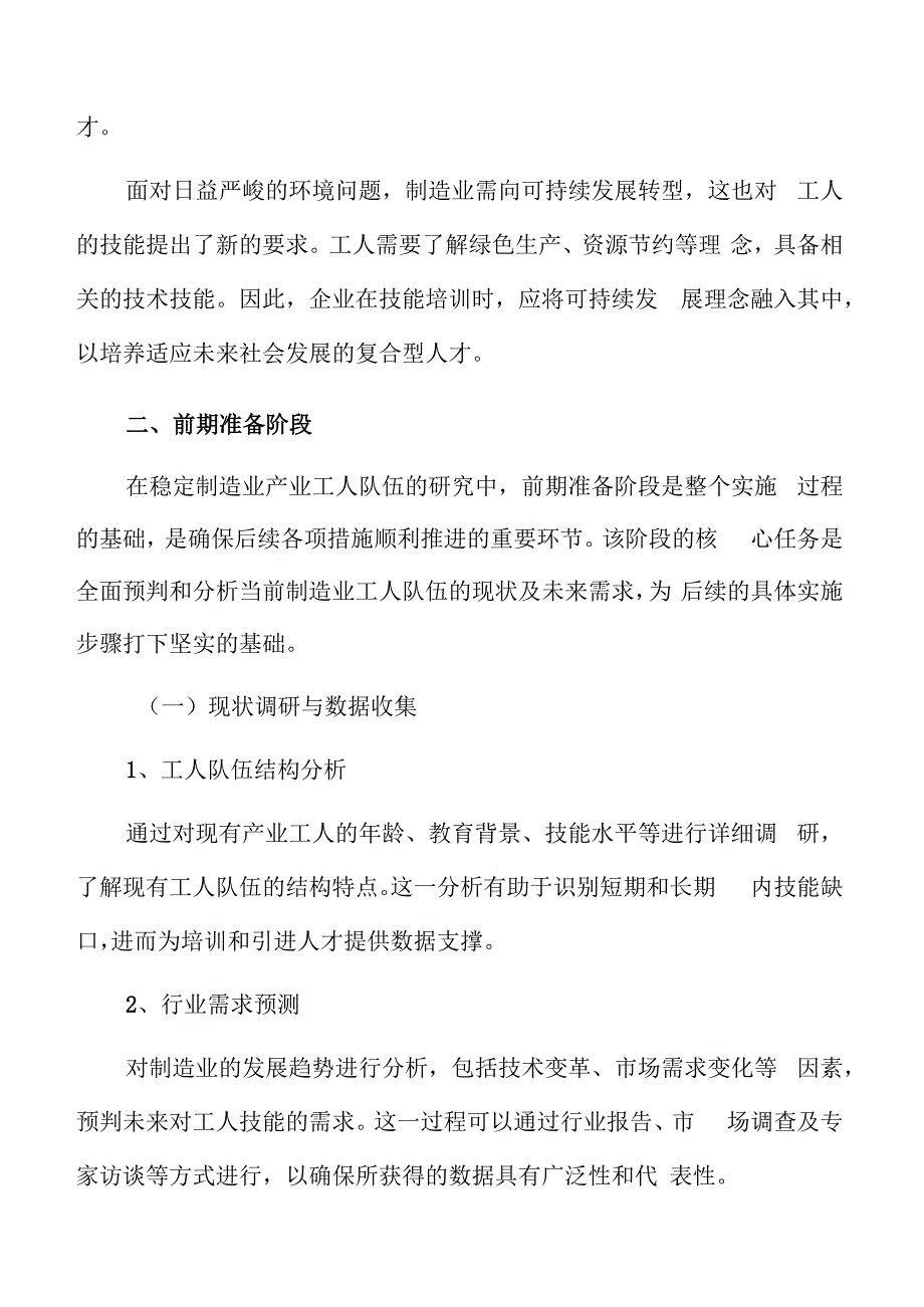 稳定制造业产业工人队伍实施步骤.docx_第3页