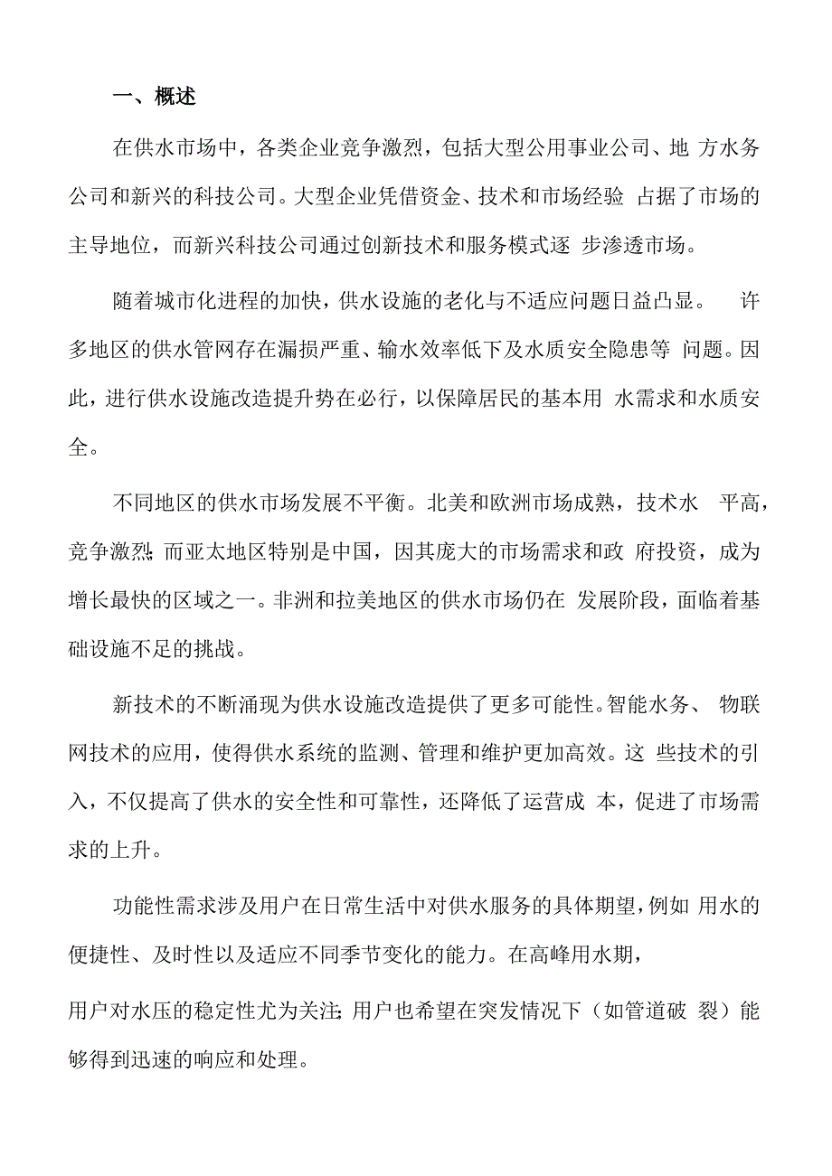 供水设施改造提升财务评价.docx_第2页