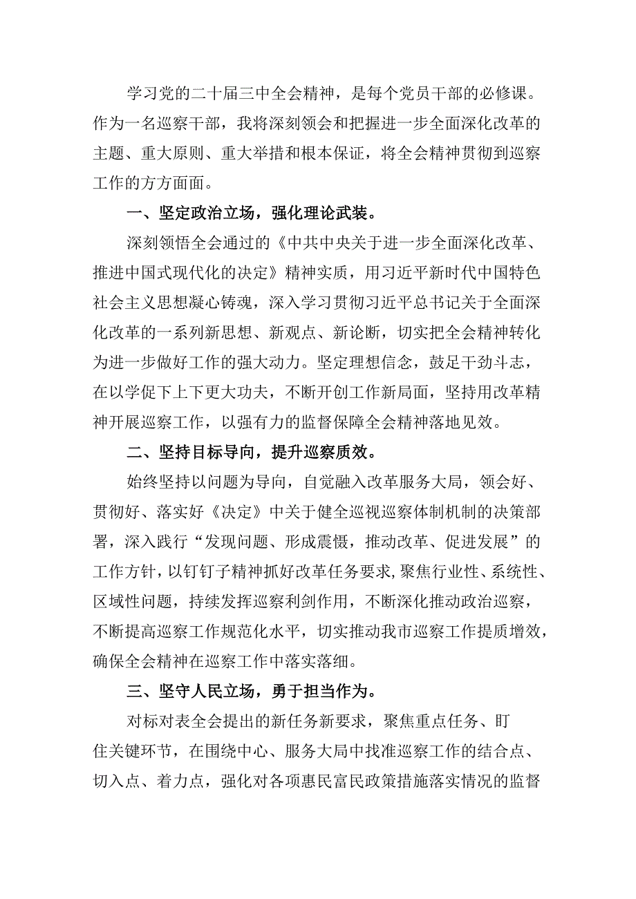 纪委书记学习二十三中全会精神研讨交流发言8篇（精选）.docx_第3页